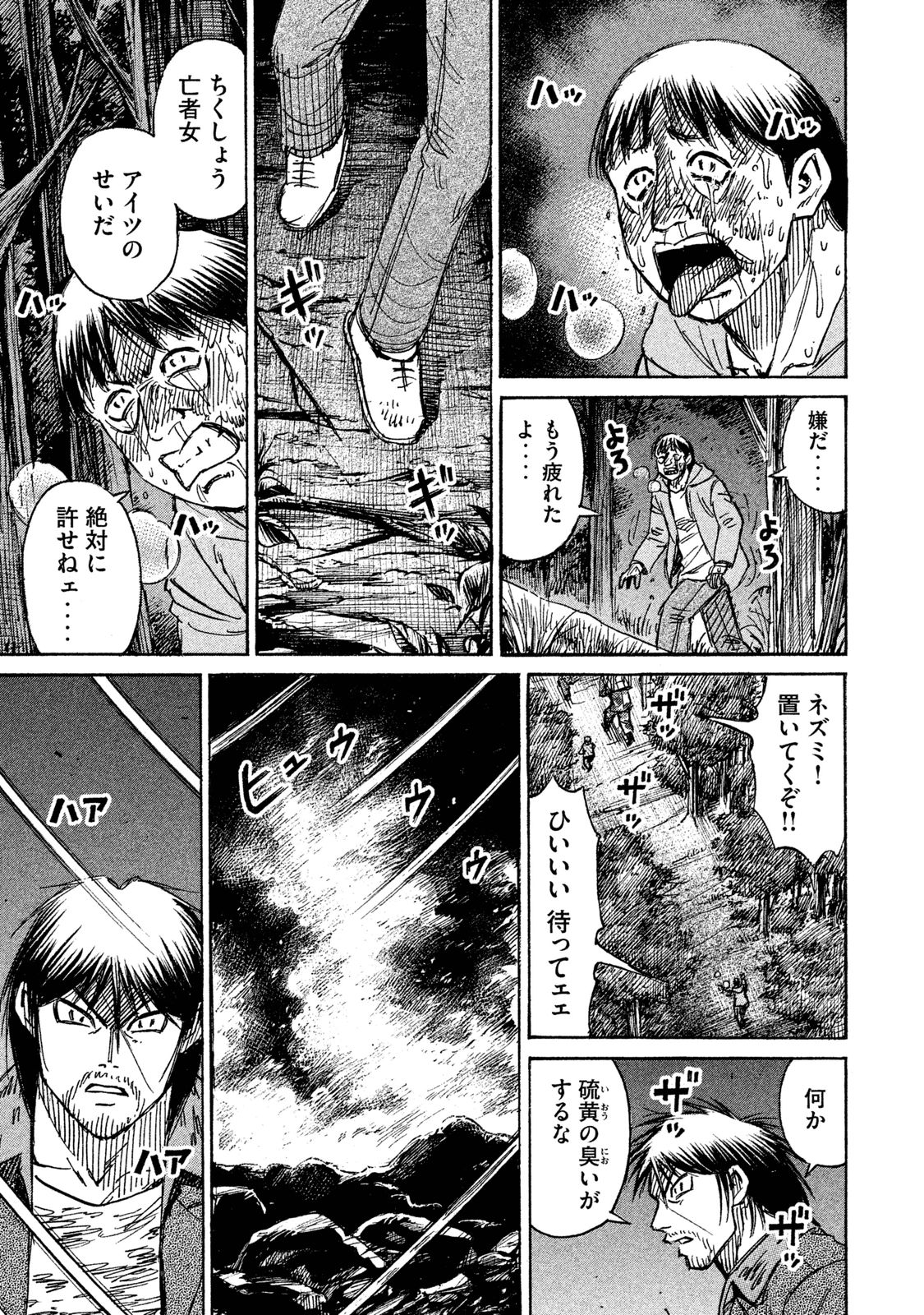 彼岸島 48日後… 第91話 - Page 3