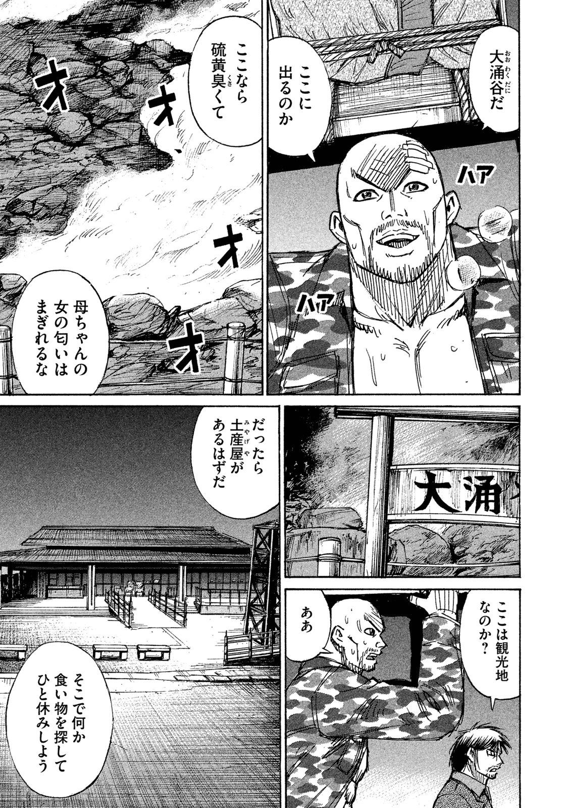 彼岸島 48日後… 第91話 - Page 5