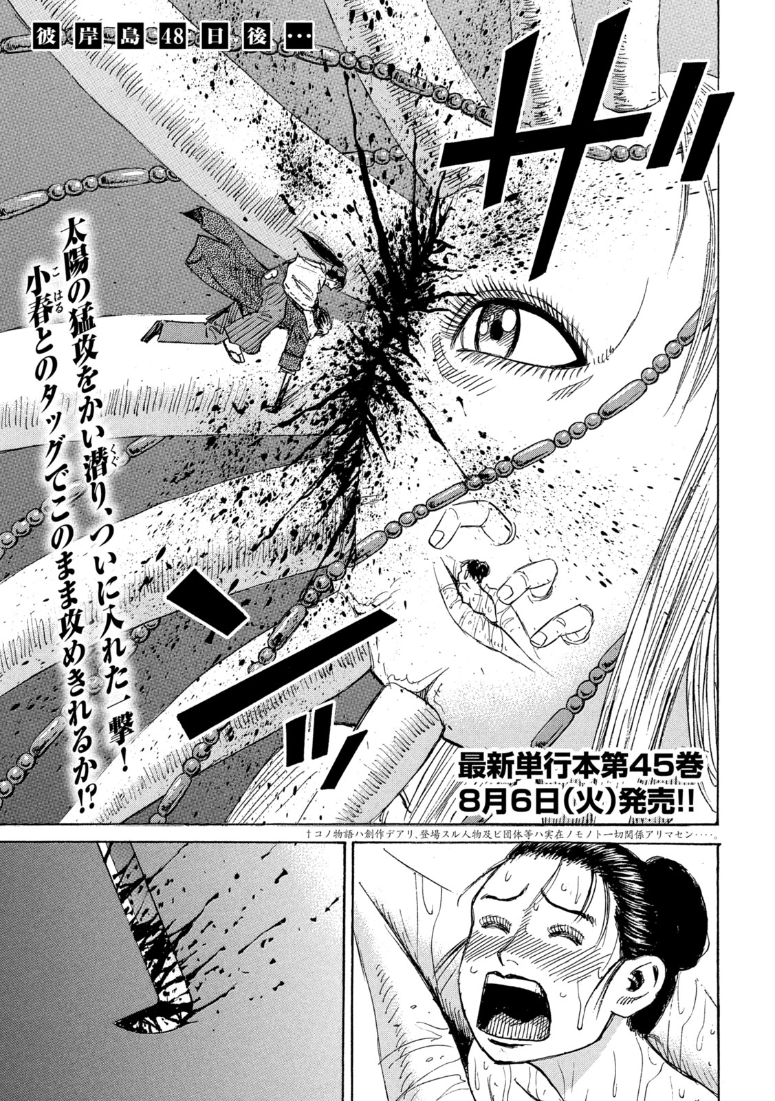 彼岸島 48日後… 第413話 - Page 1