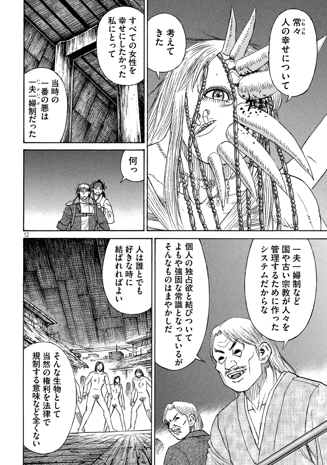 彼岸島 48日後… 第413話 - Page 12