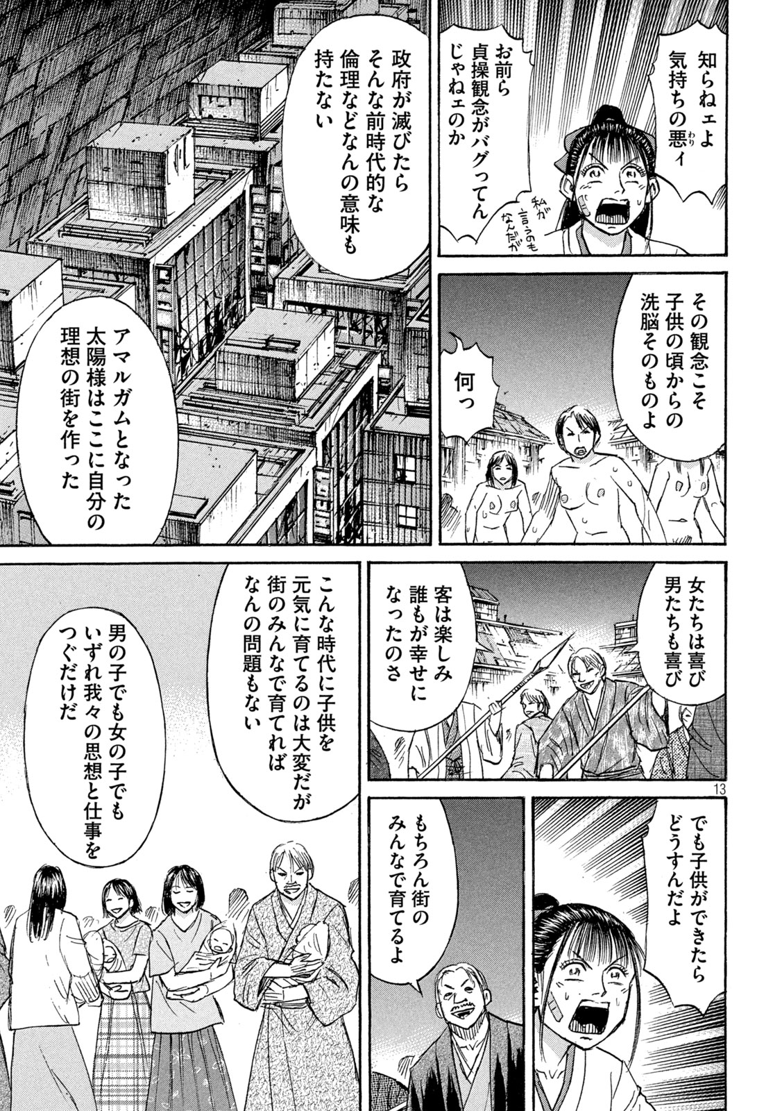 彼岸島 48日後… 第413話 - Page 13