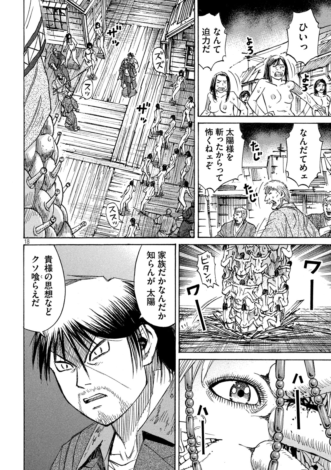 彼岸島 48日後… 第413話 - Page 18