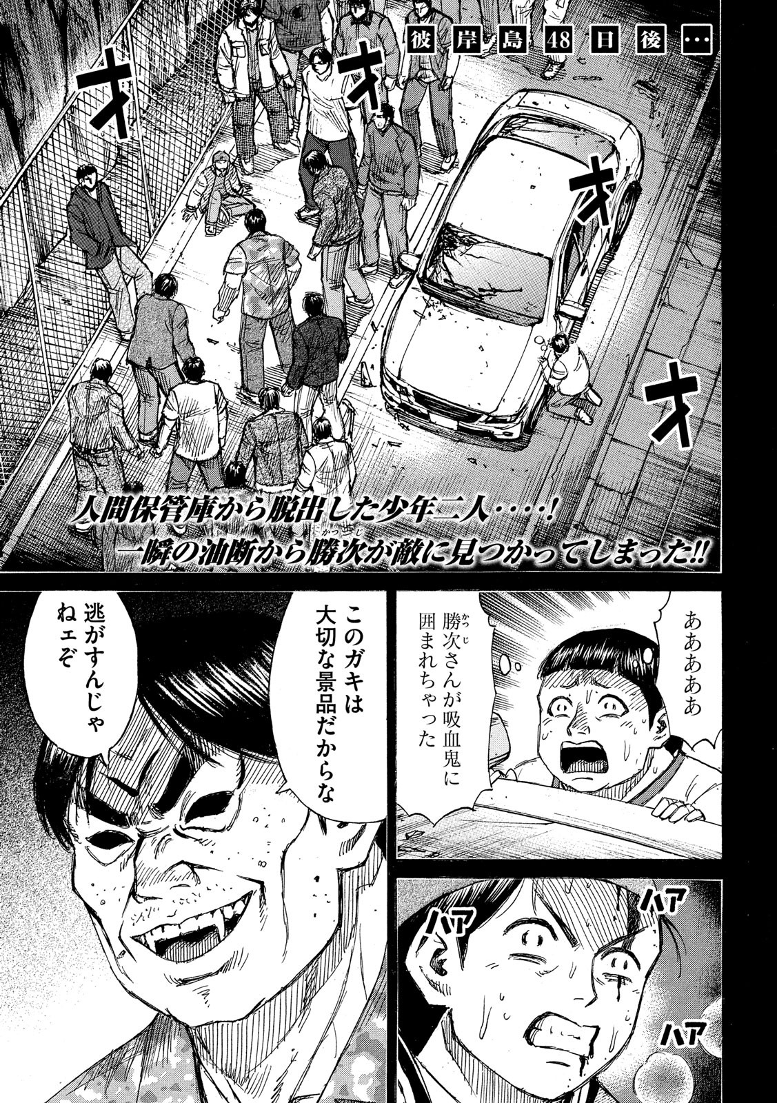 彼岸島 48日後… 第195話 - Page 1