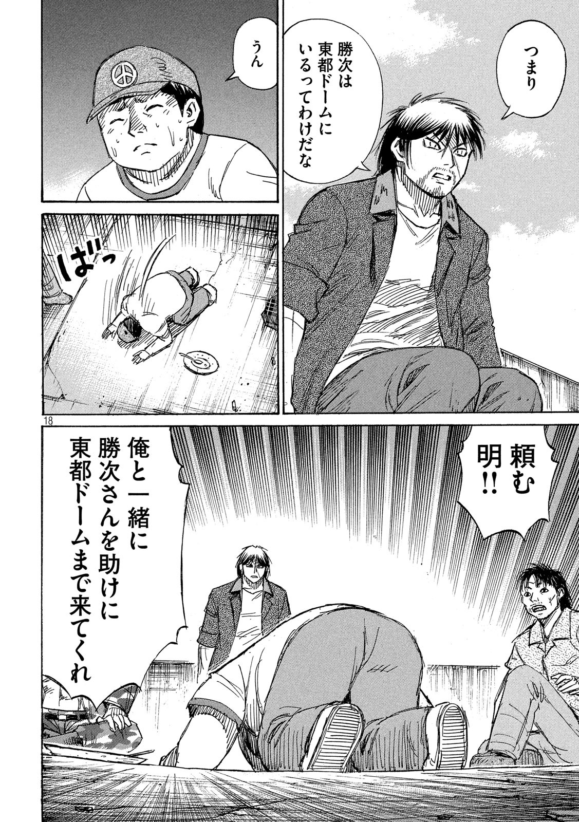 彼岸島 48日後… 第195話 - Page 18