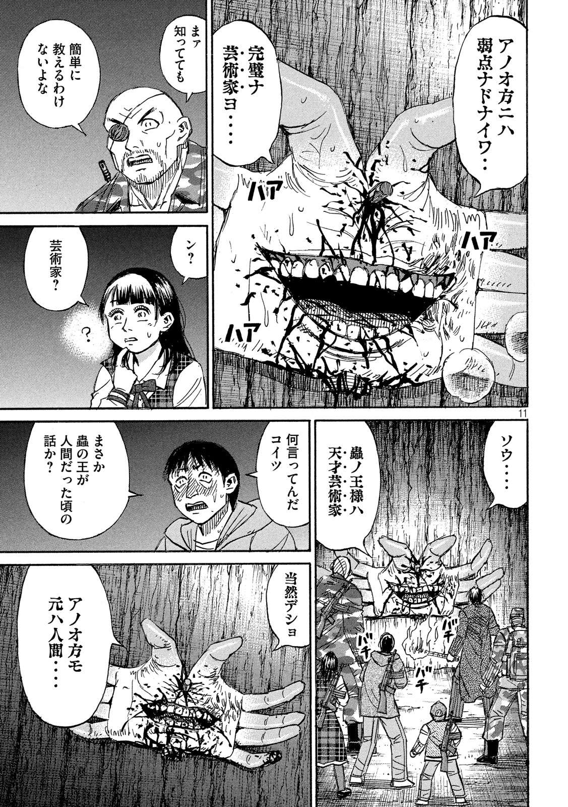 彼岸島 48日後… 第242話 - Page 11