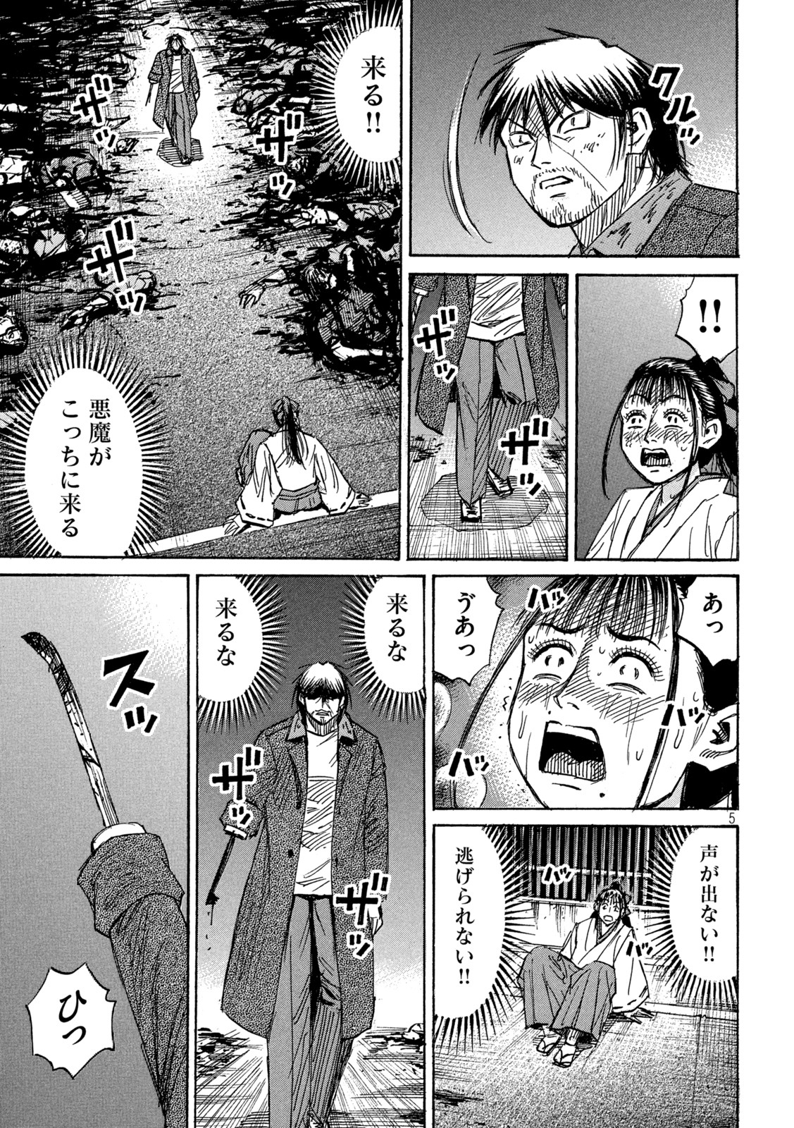 彼岸島 48日後… 第348話 - Page 5