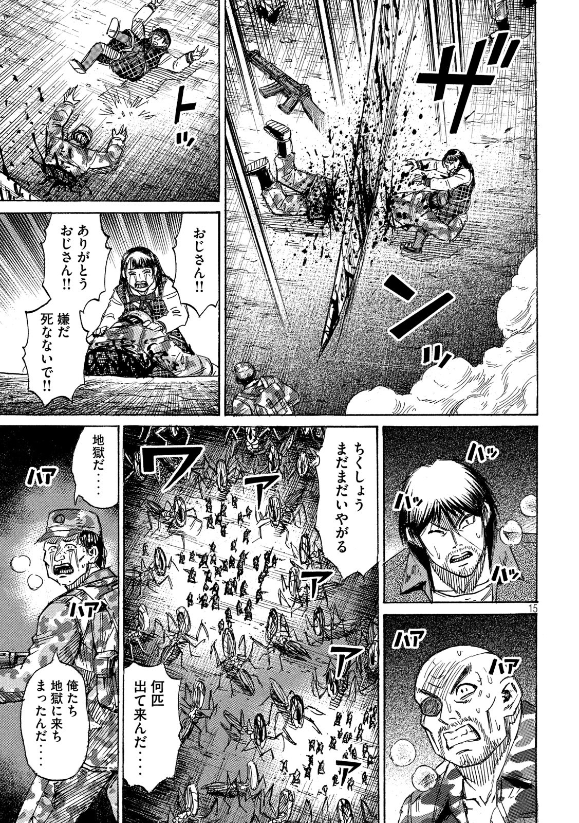 彼岸島 48日後… 第236話 - Page 14