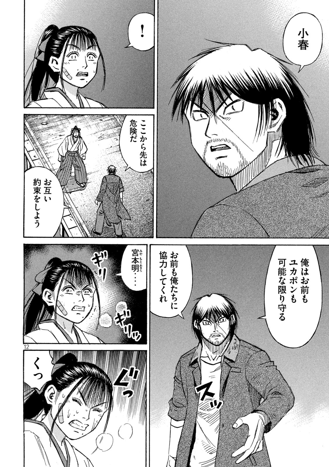 彼岸島 48日後… 第379話 - Page 6