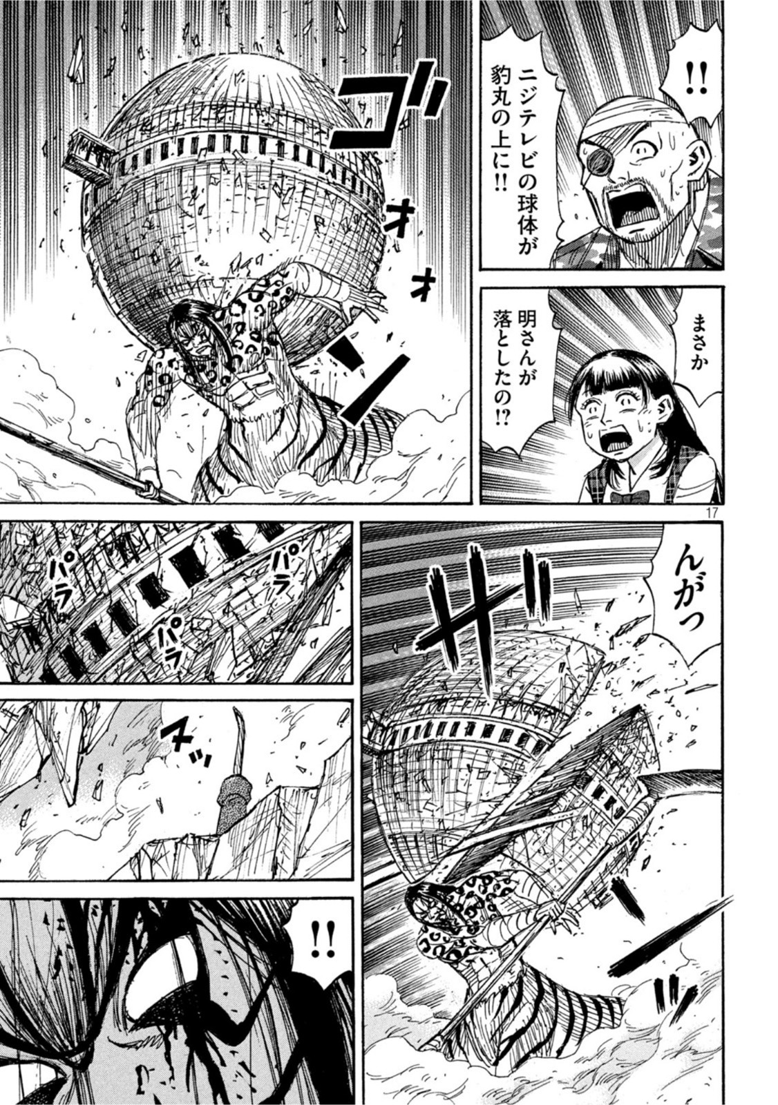 彼岸島 48日後… 第315話 - Page 17