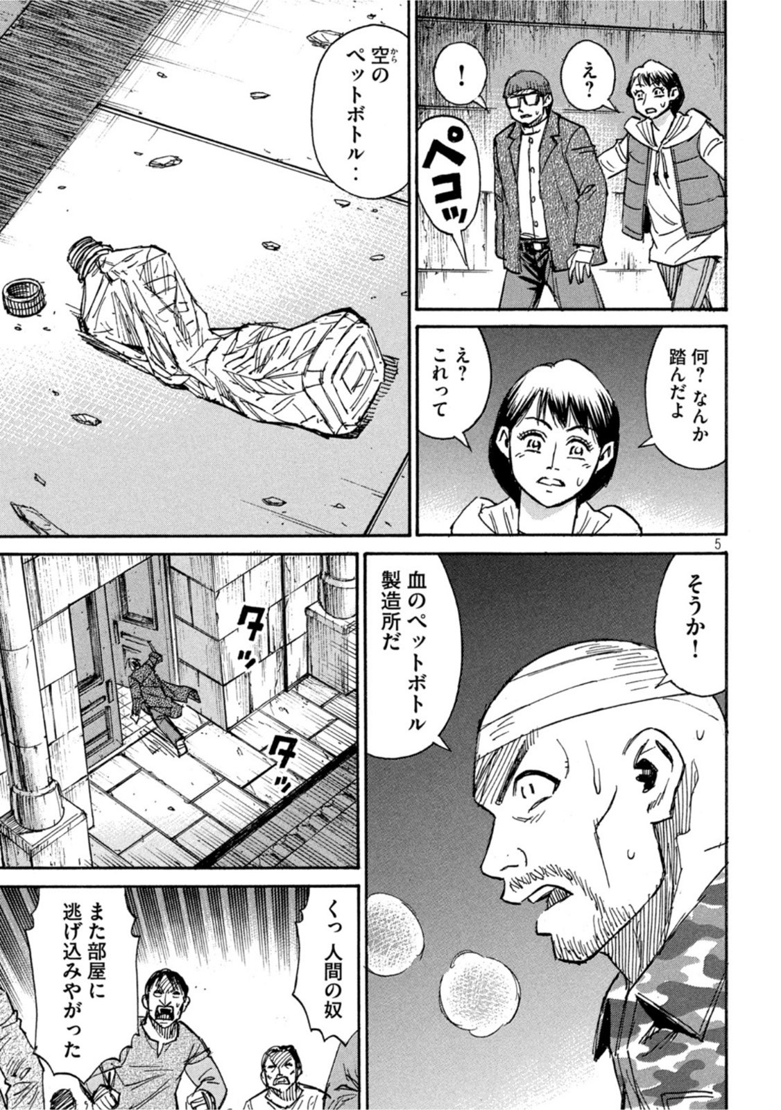 彼岸島 48日後… 第315話 - Page 5