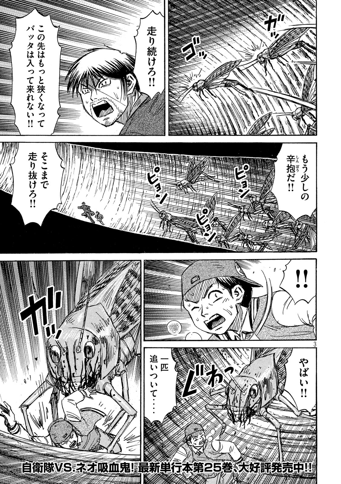 彼岸島 48日後… 第253話 - Page 3