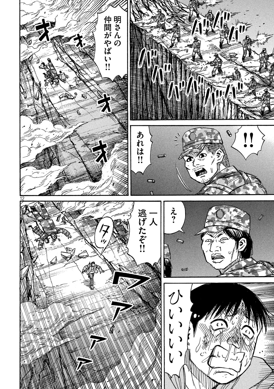 彼岸島 48日後… 第254話 - Page 12