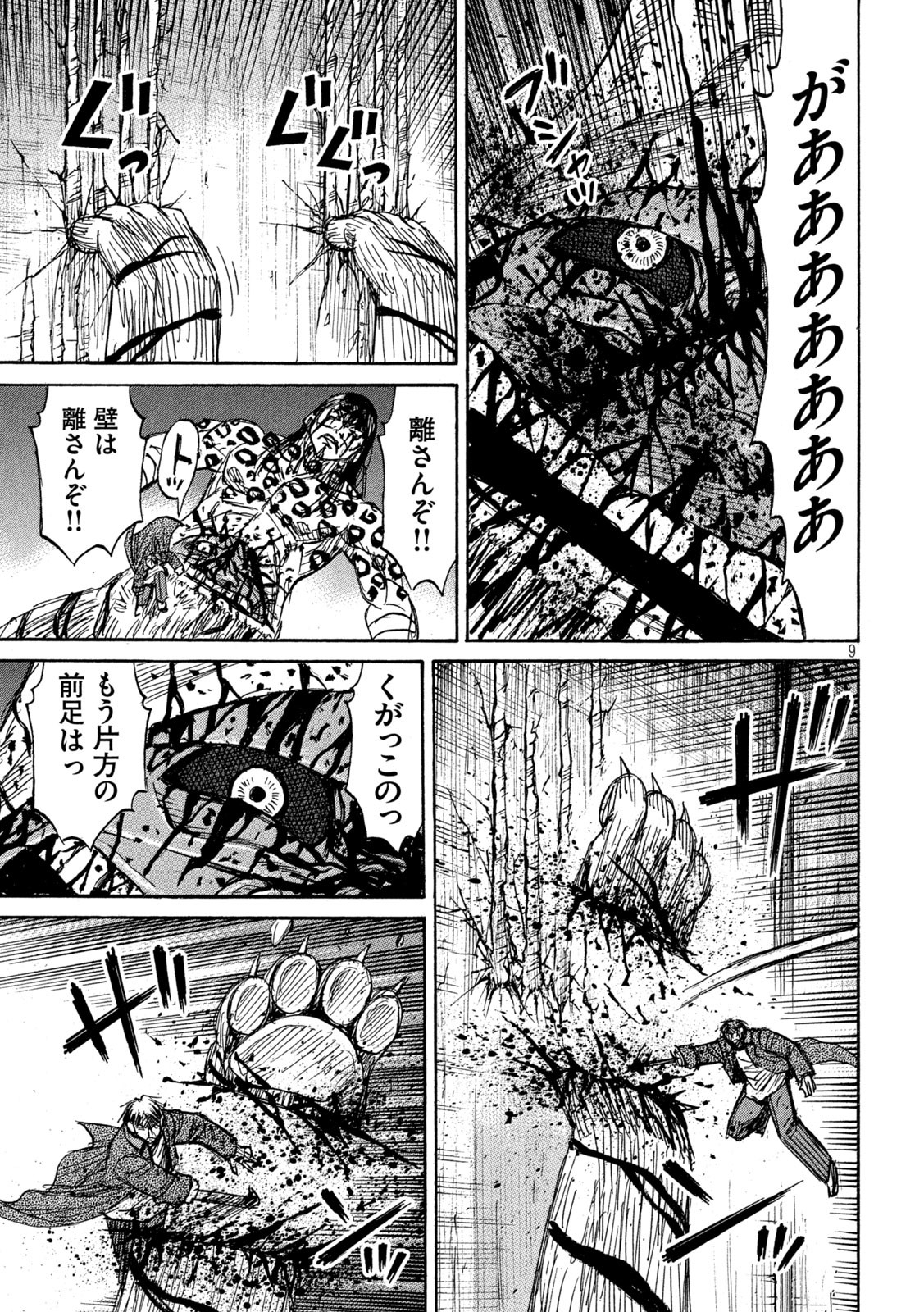 彼岸島 48日後… 第323話 - Page 6