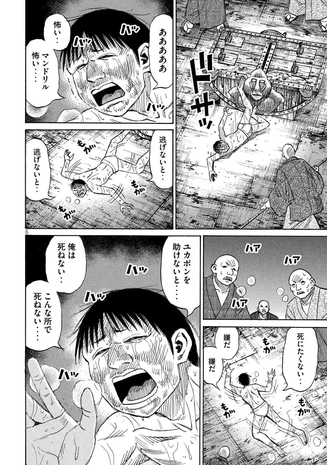 彼岸島 48日後… 第393話 - Page 2