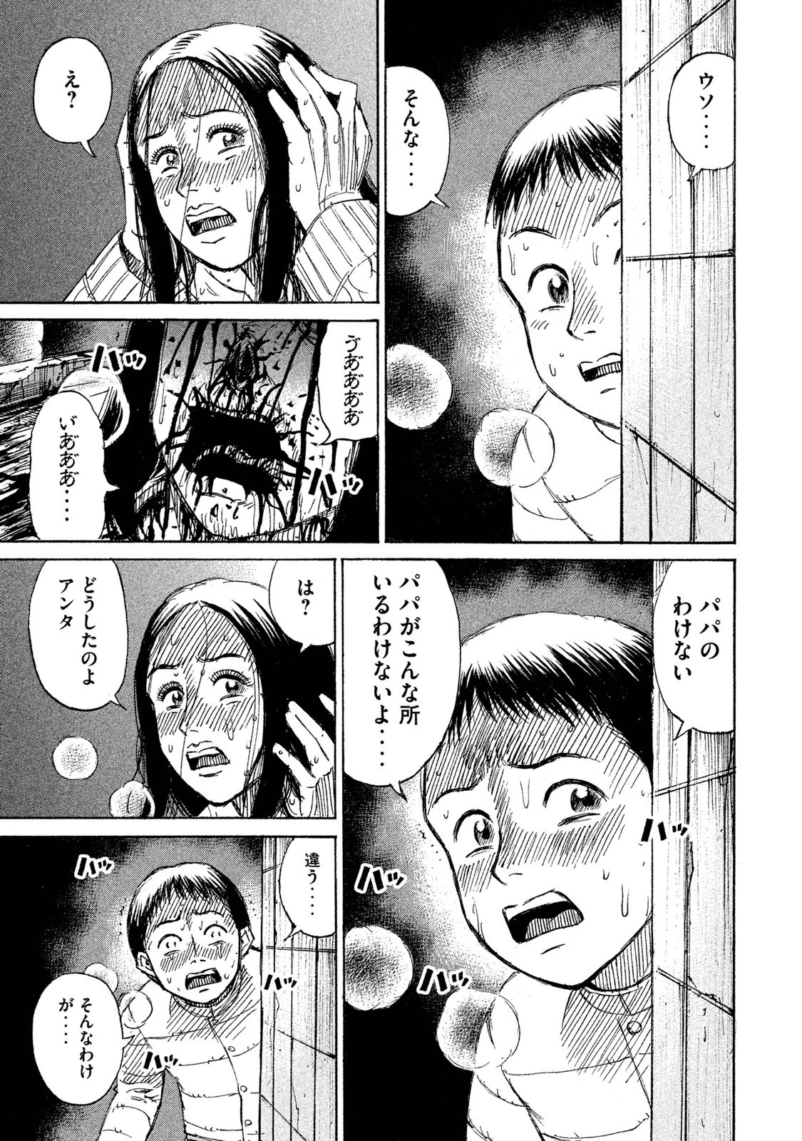 彼岸島 48日後… 第34話 - Page 17