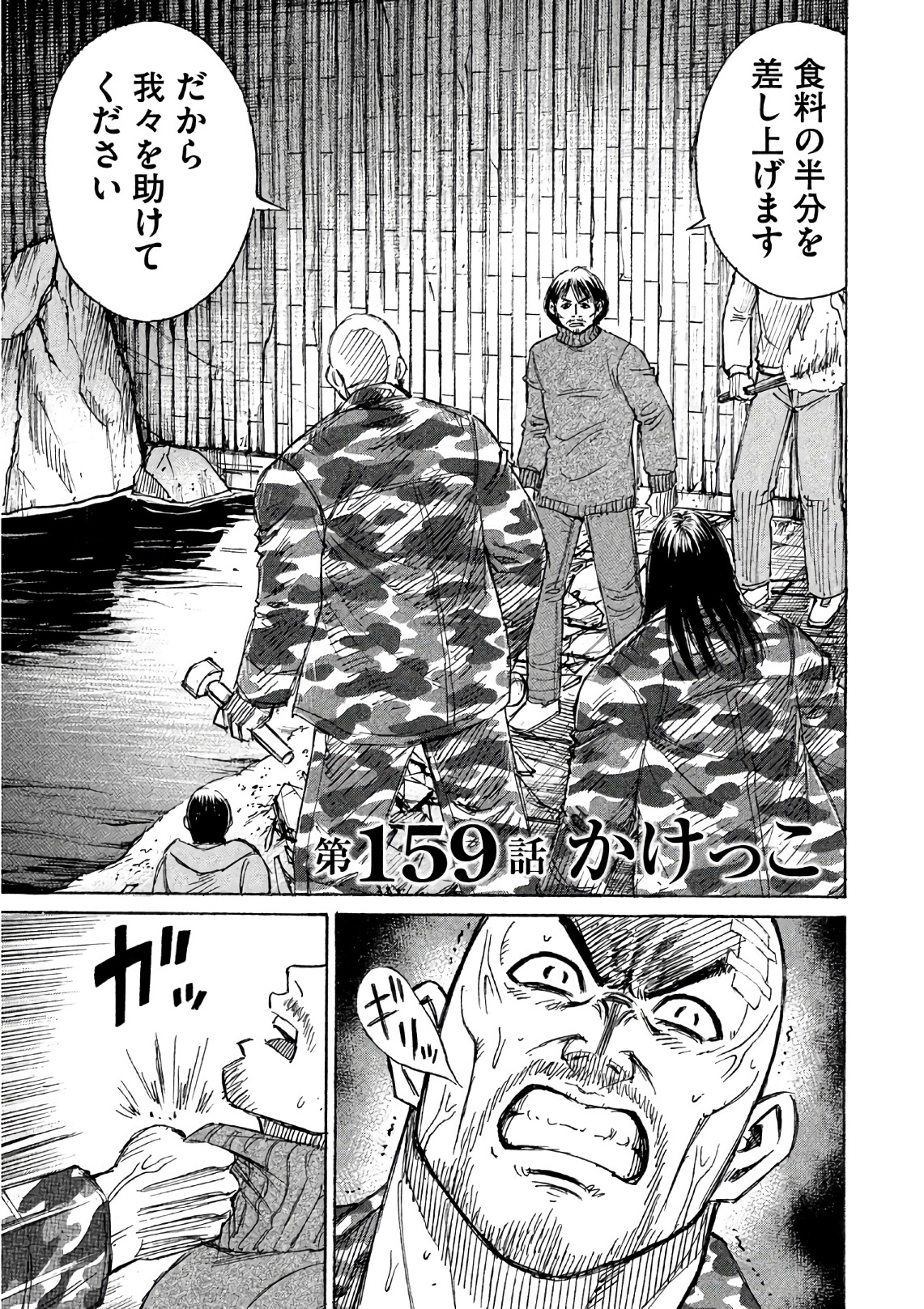 彼岸島 48日後… 第159話 - Page 1