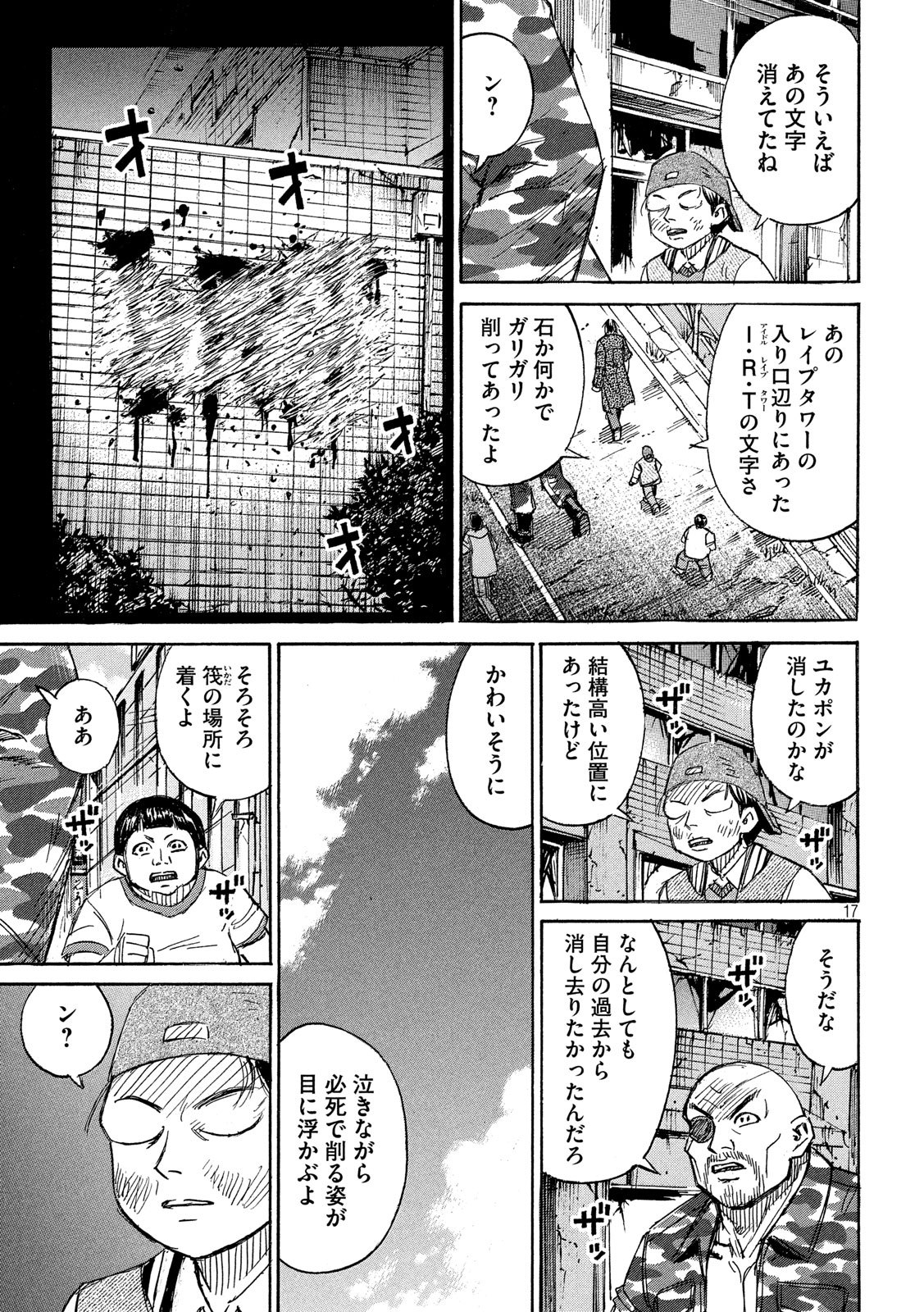 彼岸島 48日後… 第223話 - Page 17