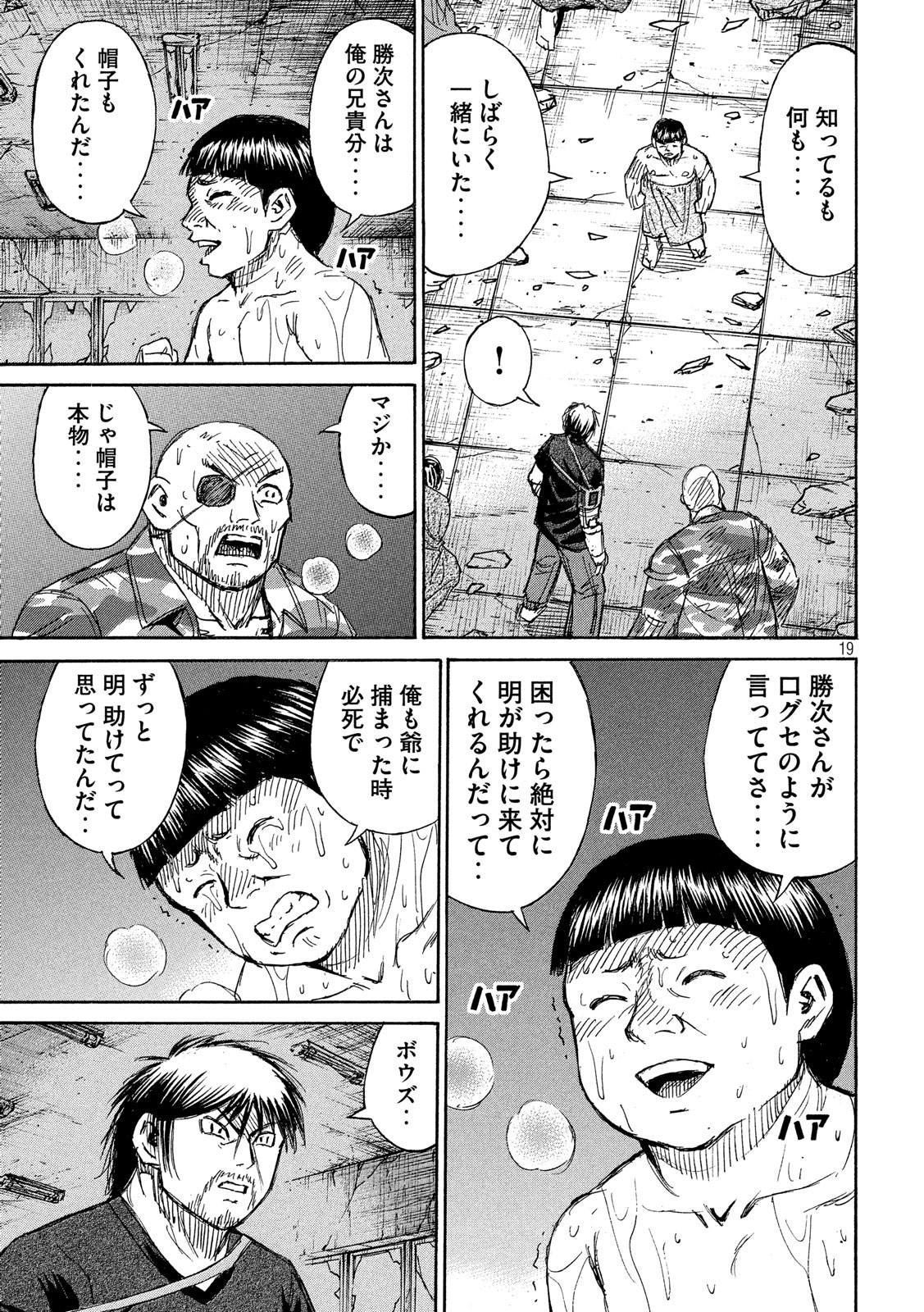 彼岸島 48日後… 第191話 - Page 11