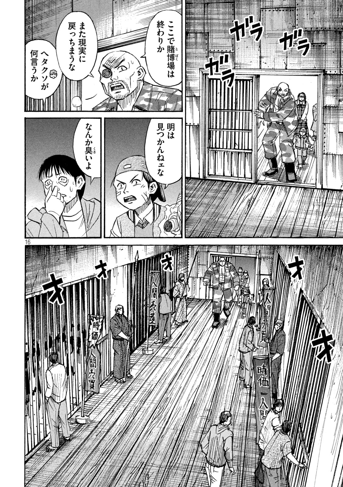 彼岸島 48日後… 第404話 - Page 15