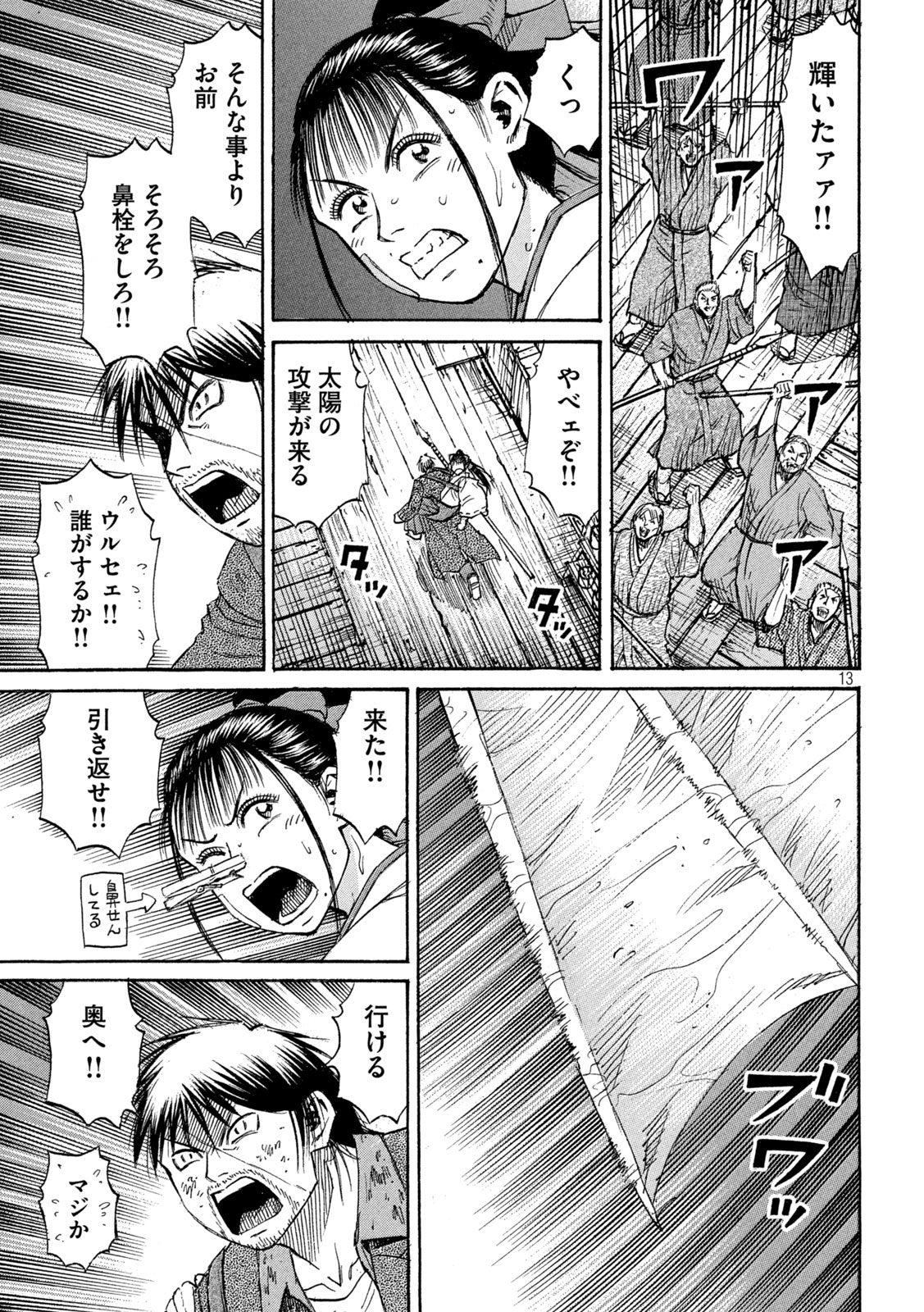 彼岸島 48日後… 第412話 - Page 13