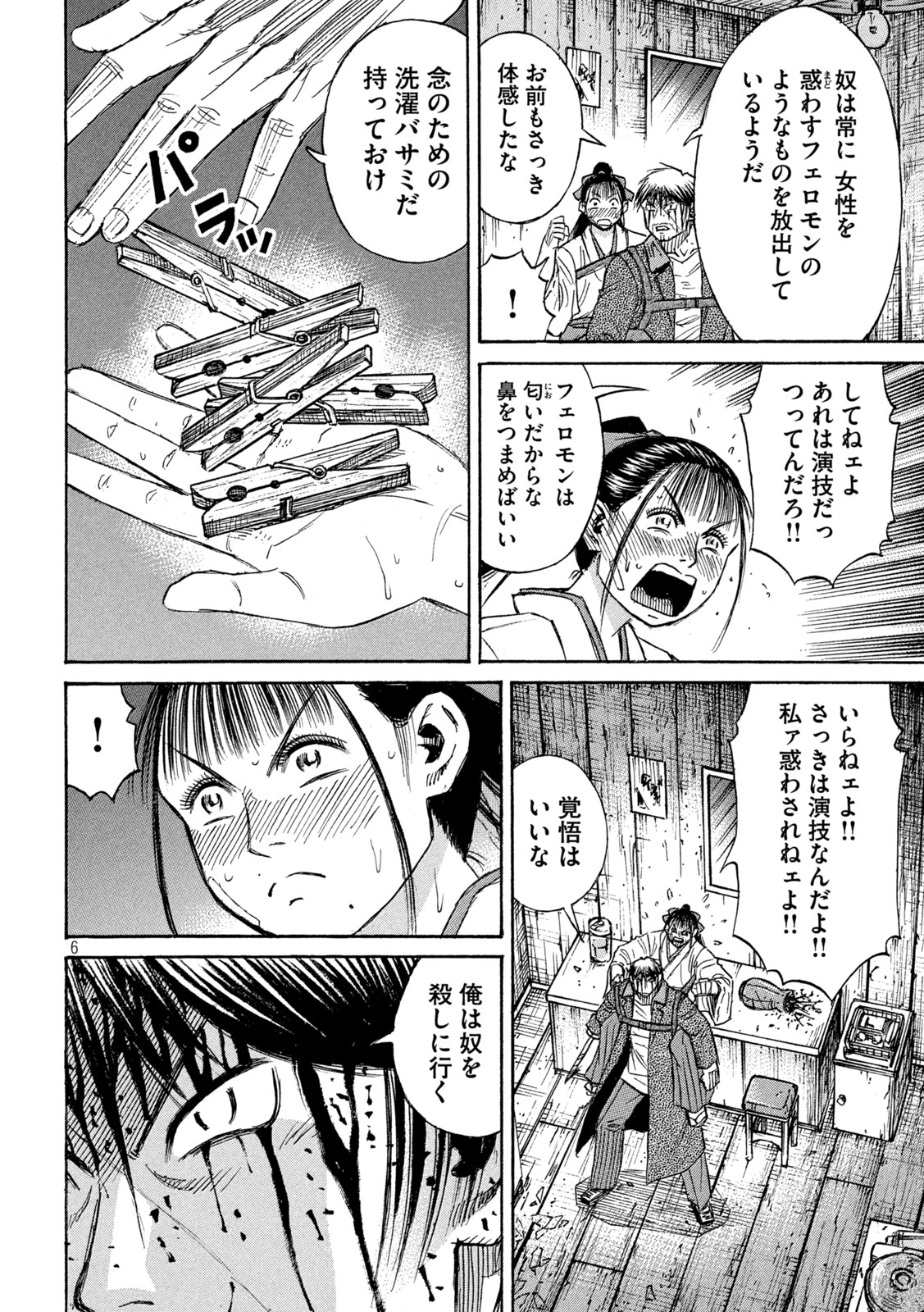 彼岸島 48日後… 第412話 - Page 6