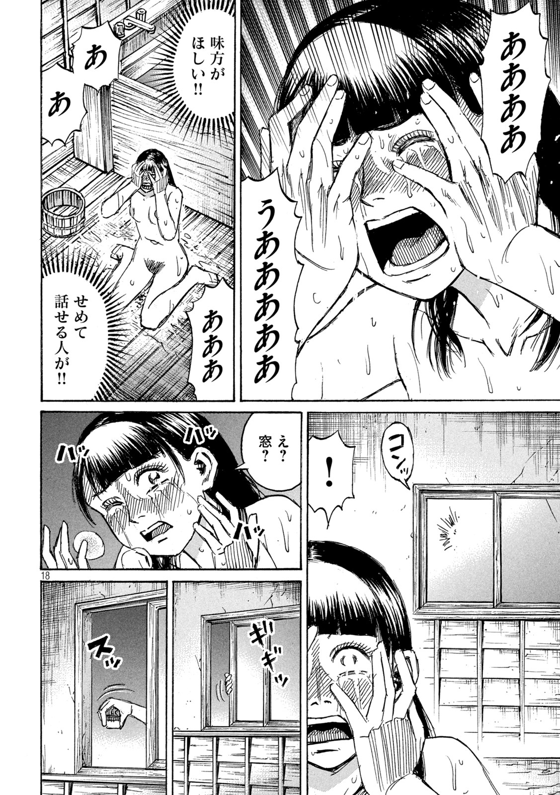 彼岸島 48日後… 第332話 - Page 17