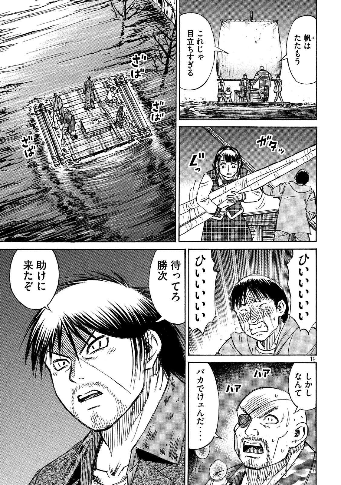 彼岸島 48日後… 第197話 - Page 14