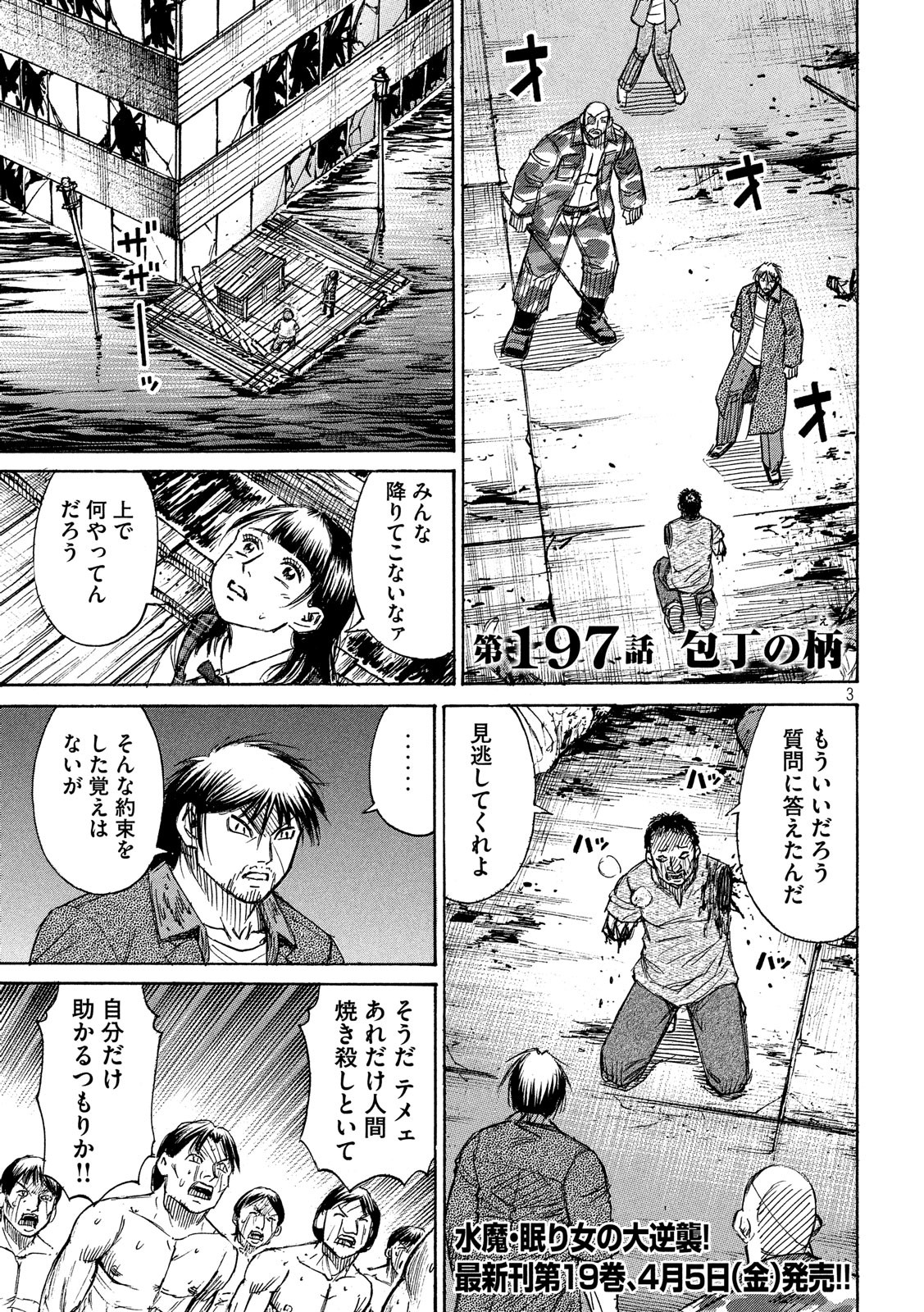 彼岸島 48日後… 第197話 - Page 3