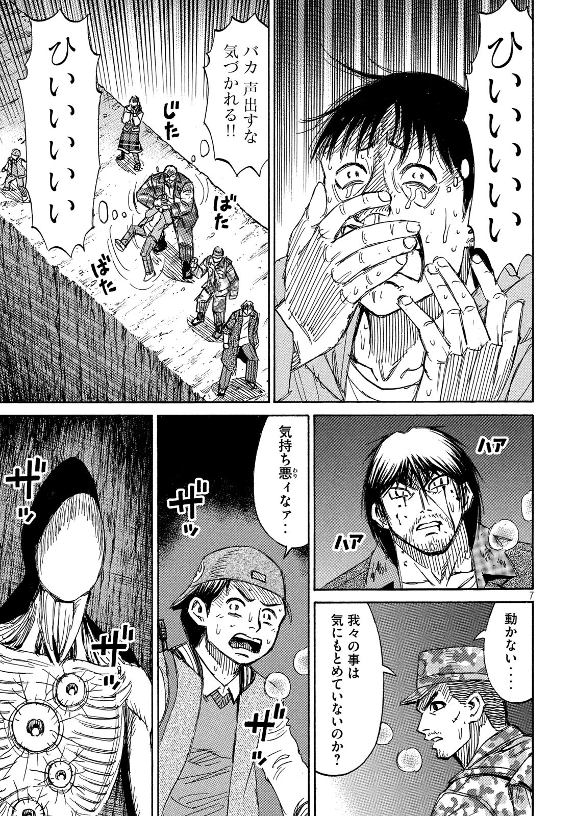 彼岸島 48日後… 第244話 - Page 7