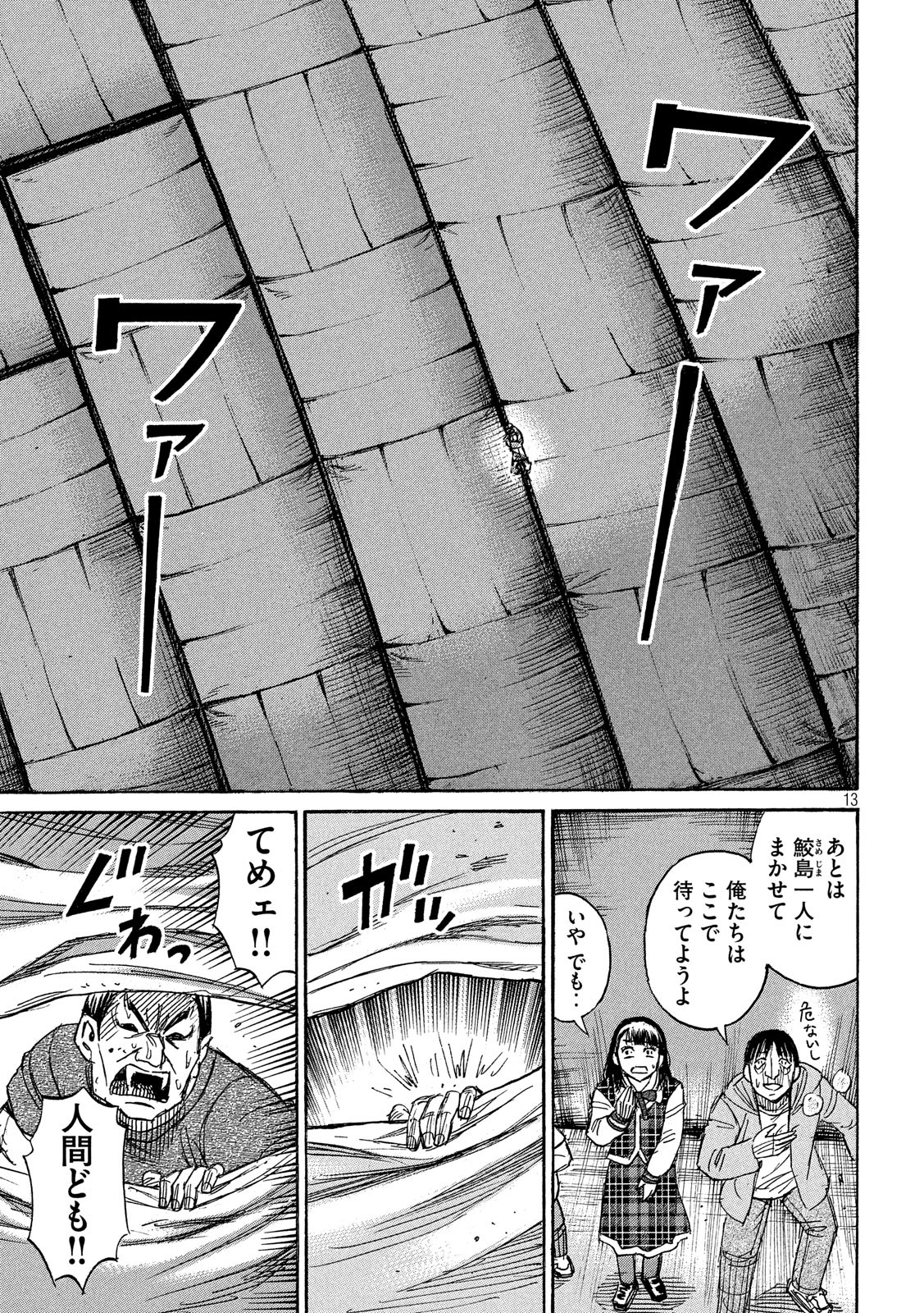 彼岸島 48日後… 第214話 - Page 13