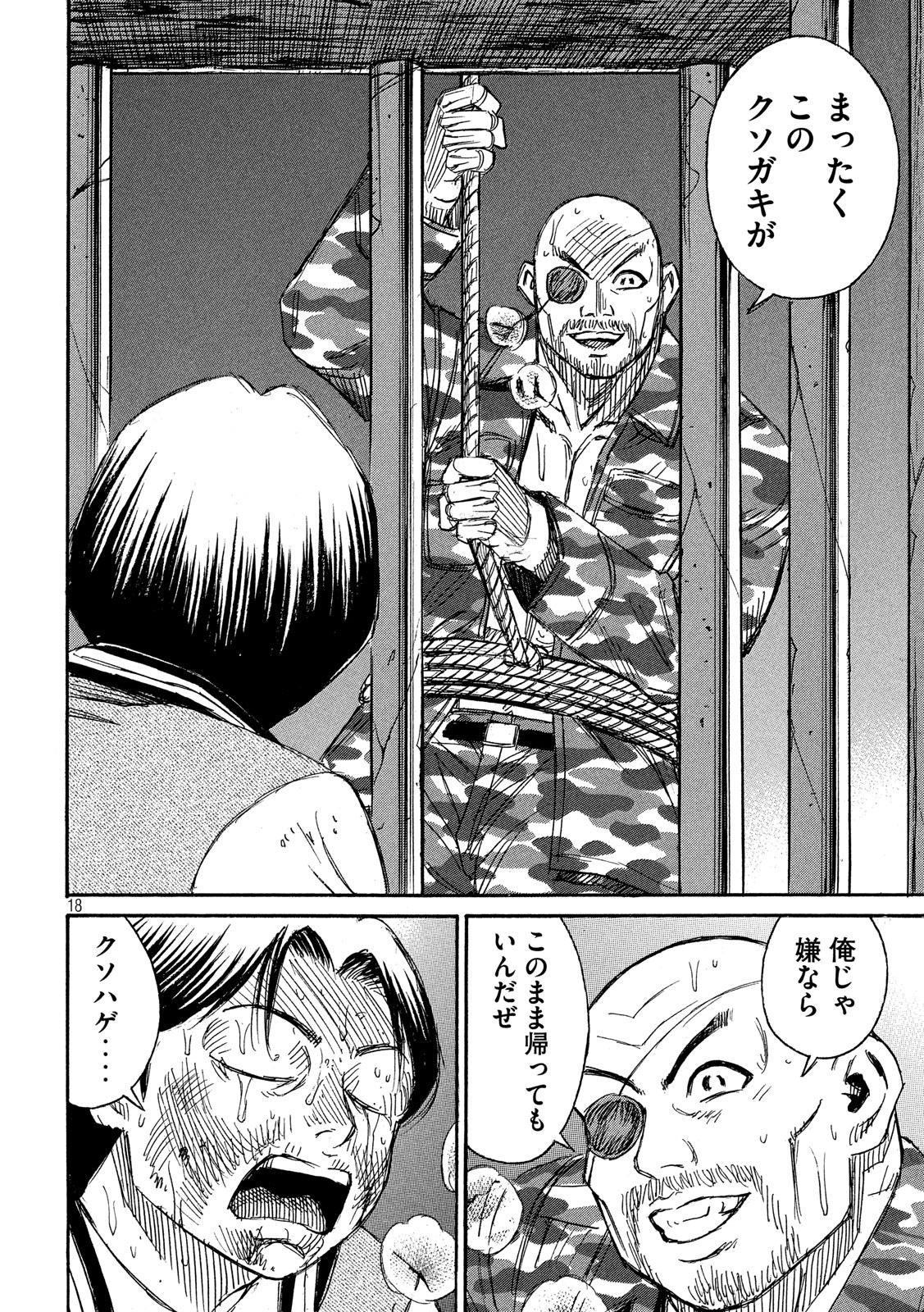 彼岸島 48日後… 第214話 - Page 18