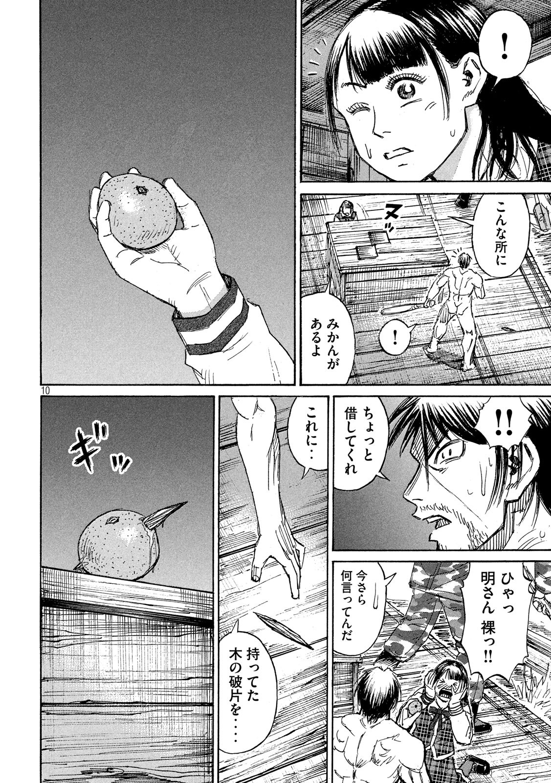 彼岸島 48日後… 第184話 - Page 9