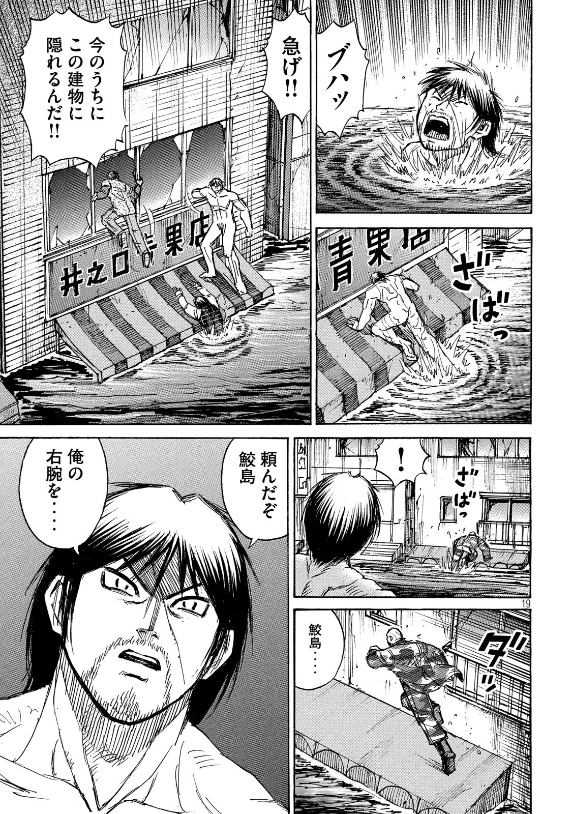 彼岸島 48日後… 第184話 - Page 15