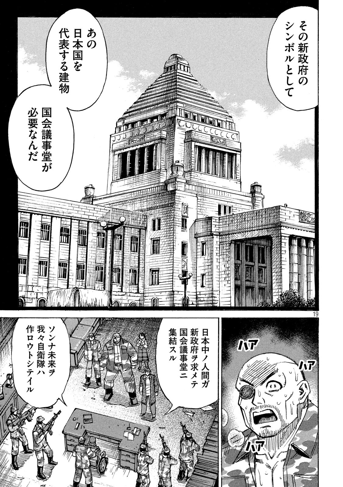 彼岸島 48日後… 第227話 - Page 13