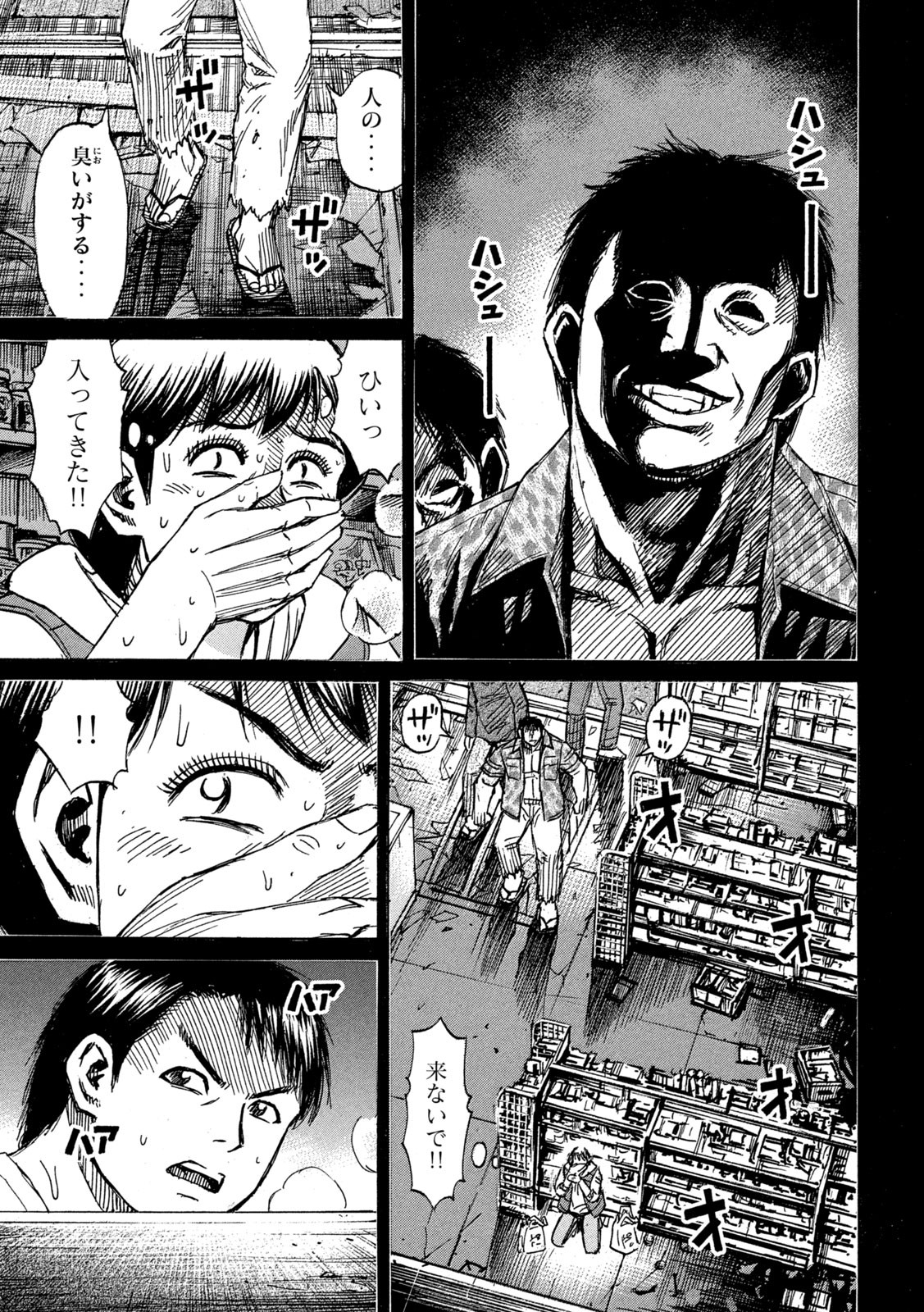 彼岸島 48日後… 第285話 - Page 6