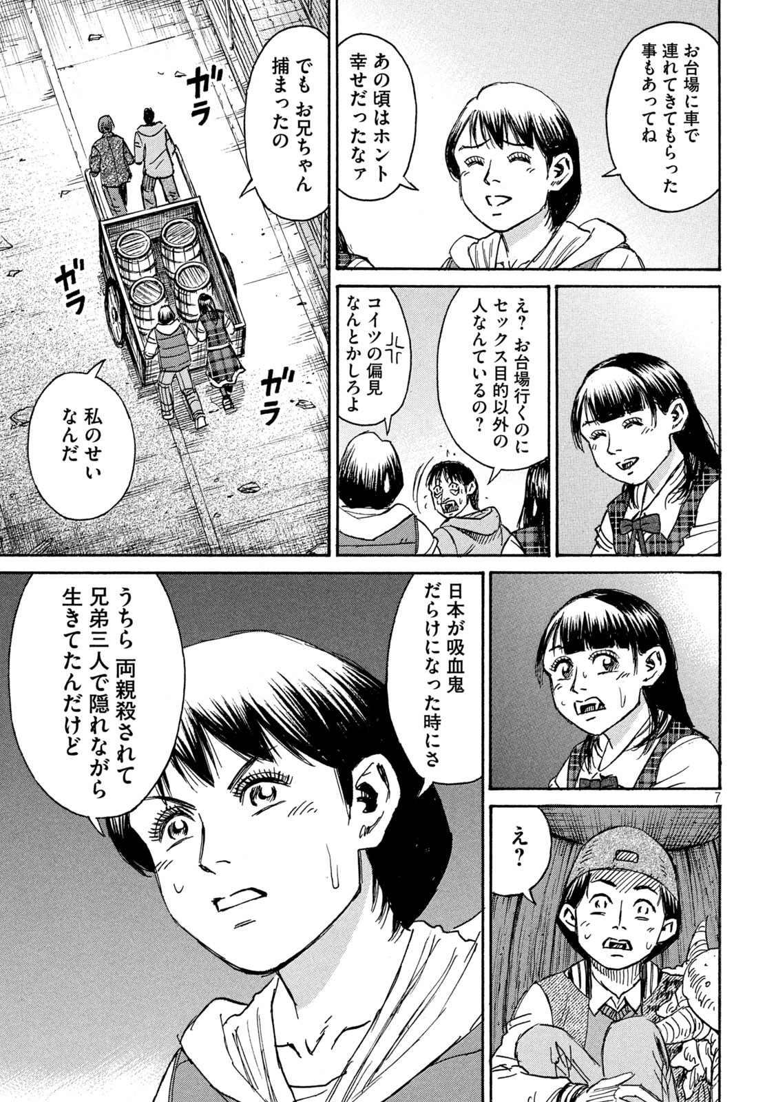 彼岸島 48日後… 第285話 - Page 3