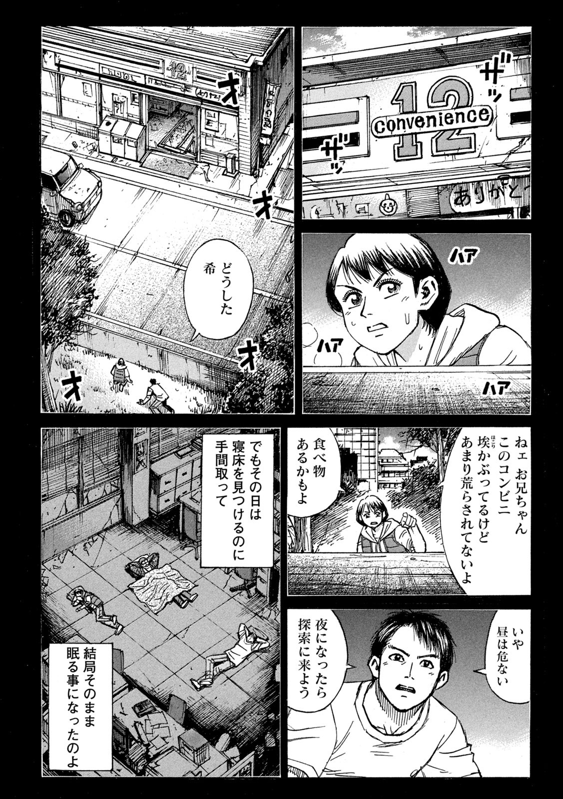 彼岸島 48日後… 第285話 - Page 4