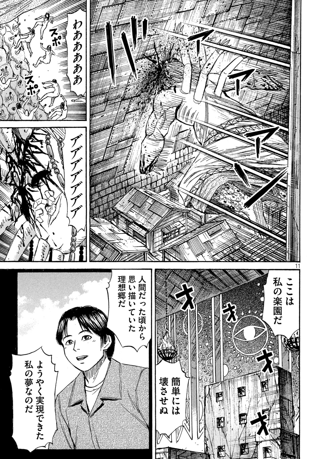 彼岸島 48日後… 第415話 - Page 11