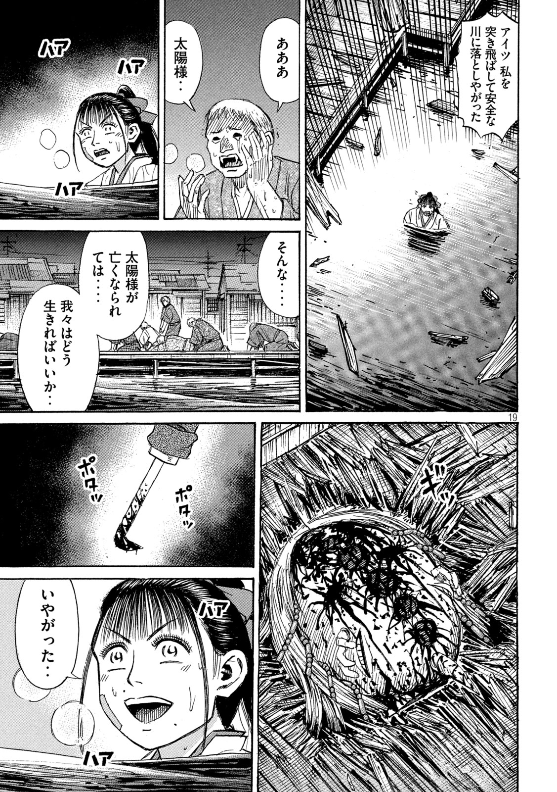 彼岸島 48日後… 第415話 - Page 19