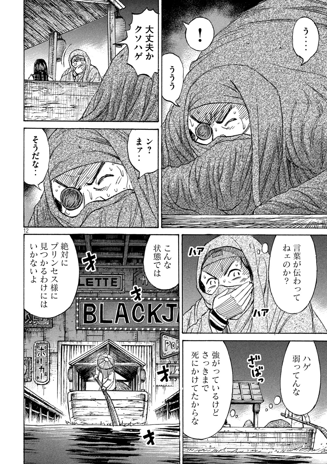 彼岸島 48日後… 第402話 - Page 3