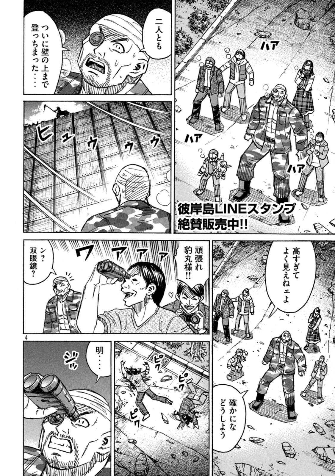 彼岸島 48日後… 第320話 - Page 3