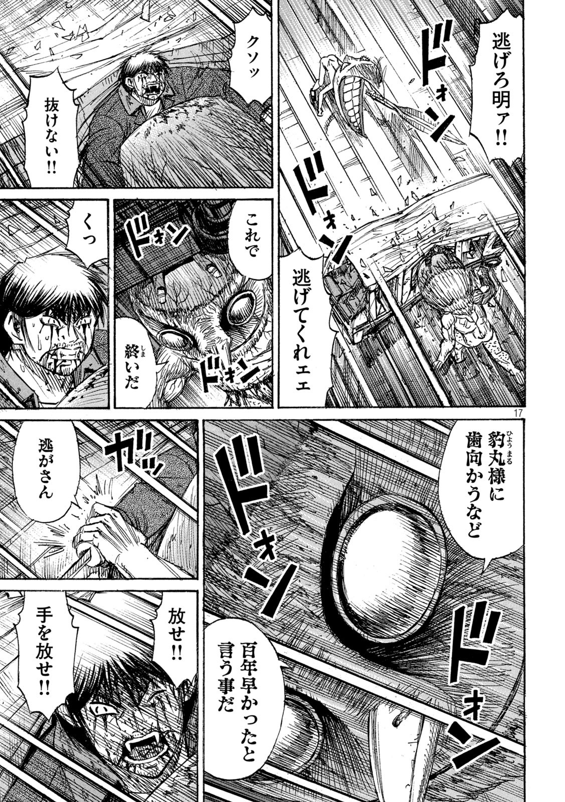 彼岸島 48日後… 第304話 - Page 11