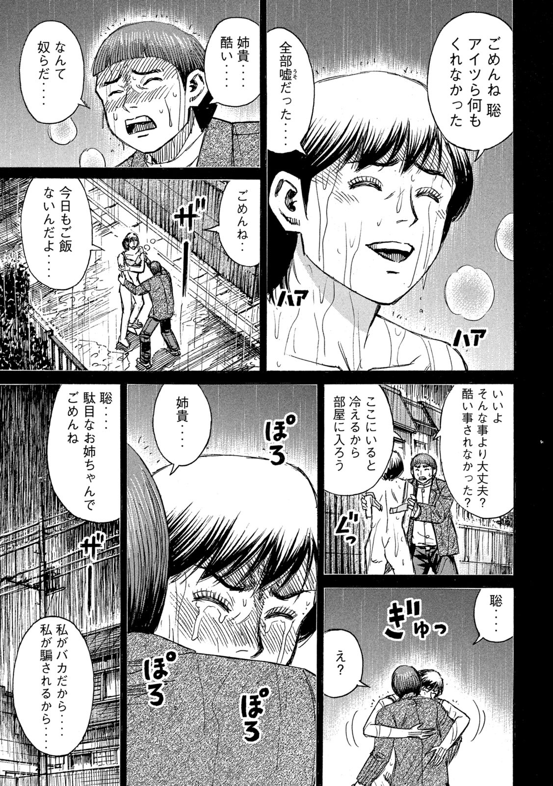 彼岸島 48日後… 第272話 - Page 9