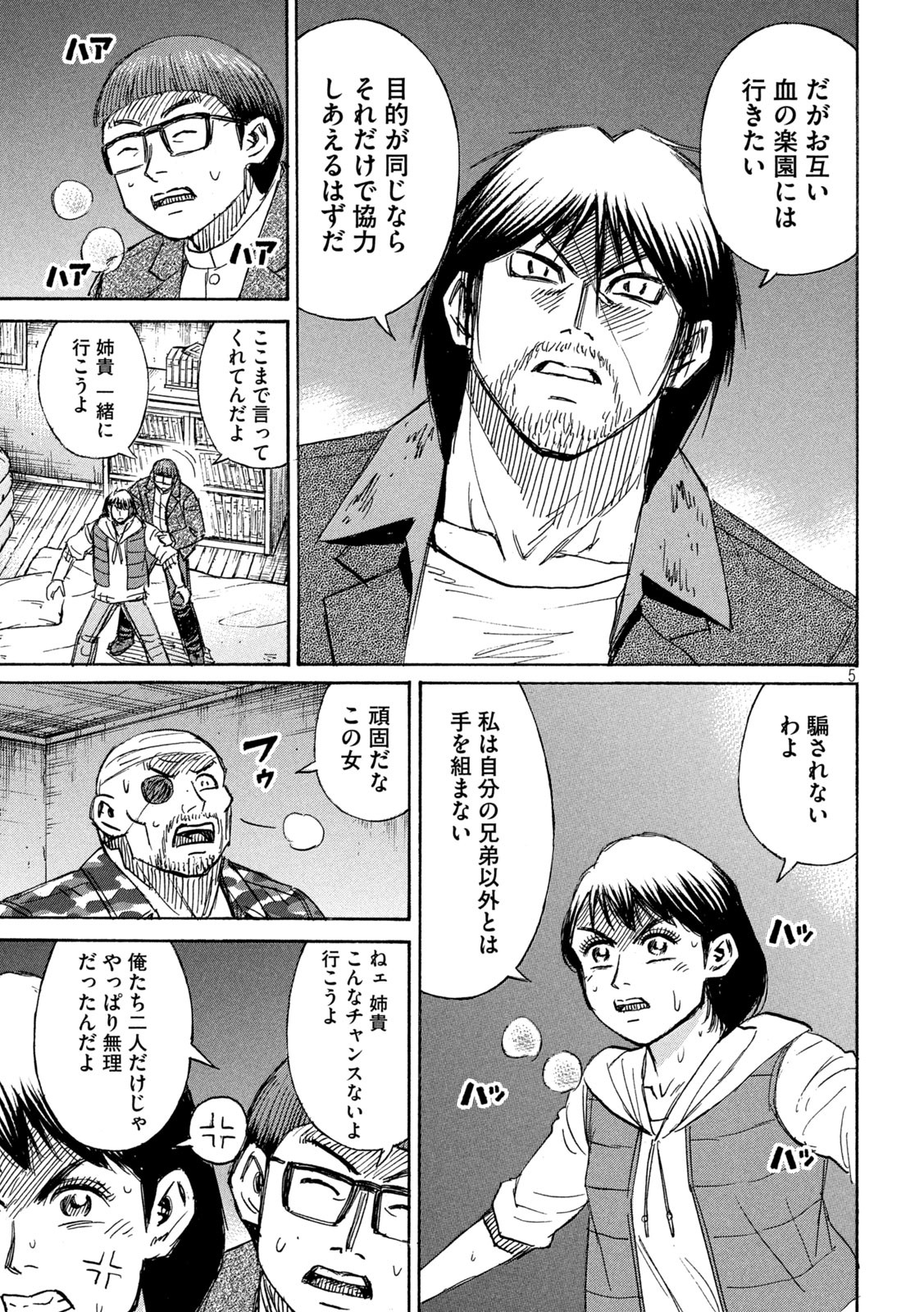 彼岸島 48日後… 第272話 - Page 5