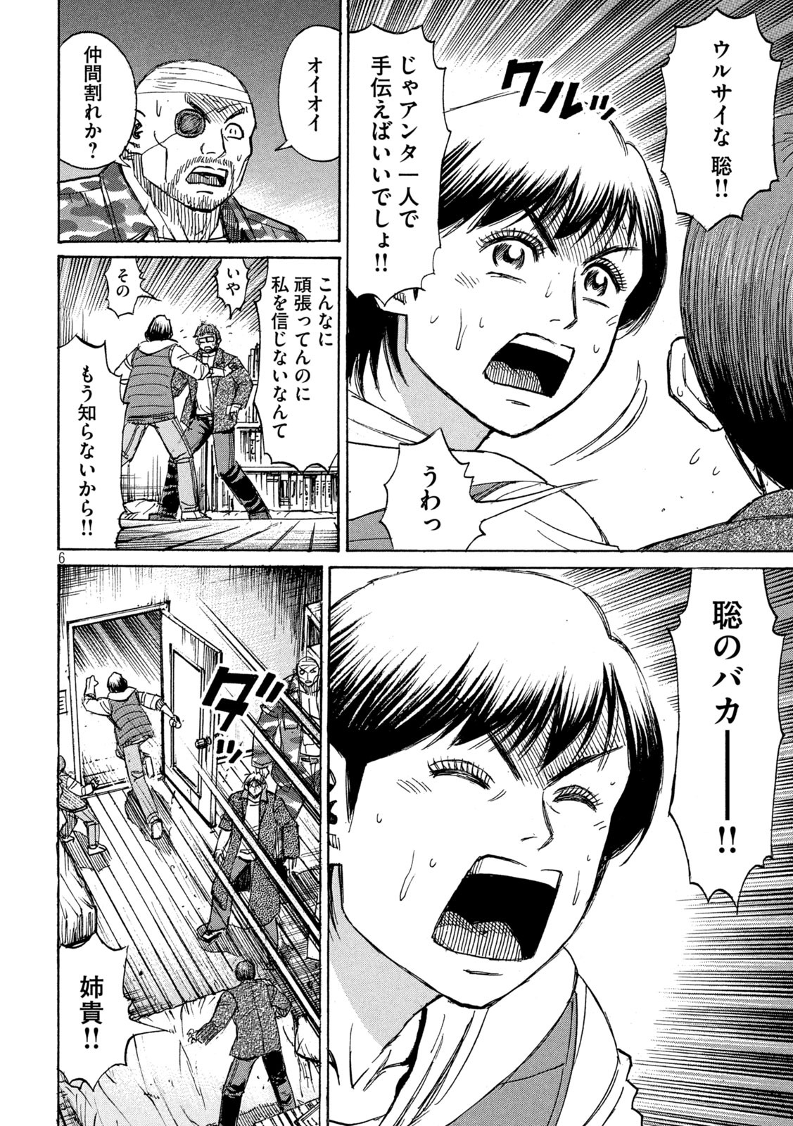 彼岸島 48日後… 第272話 - Page 6