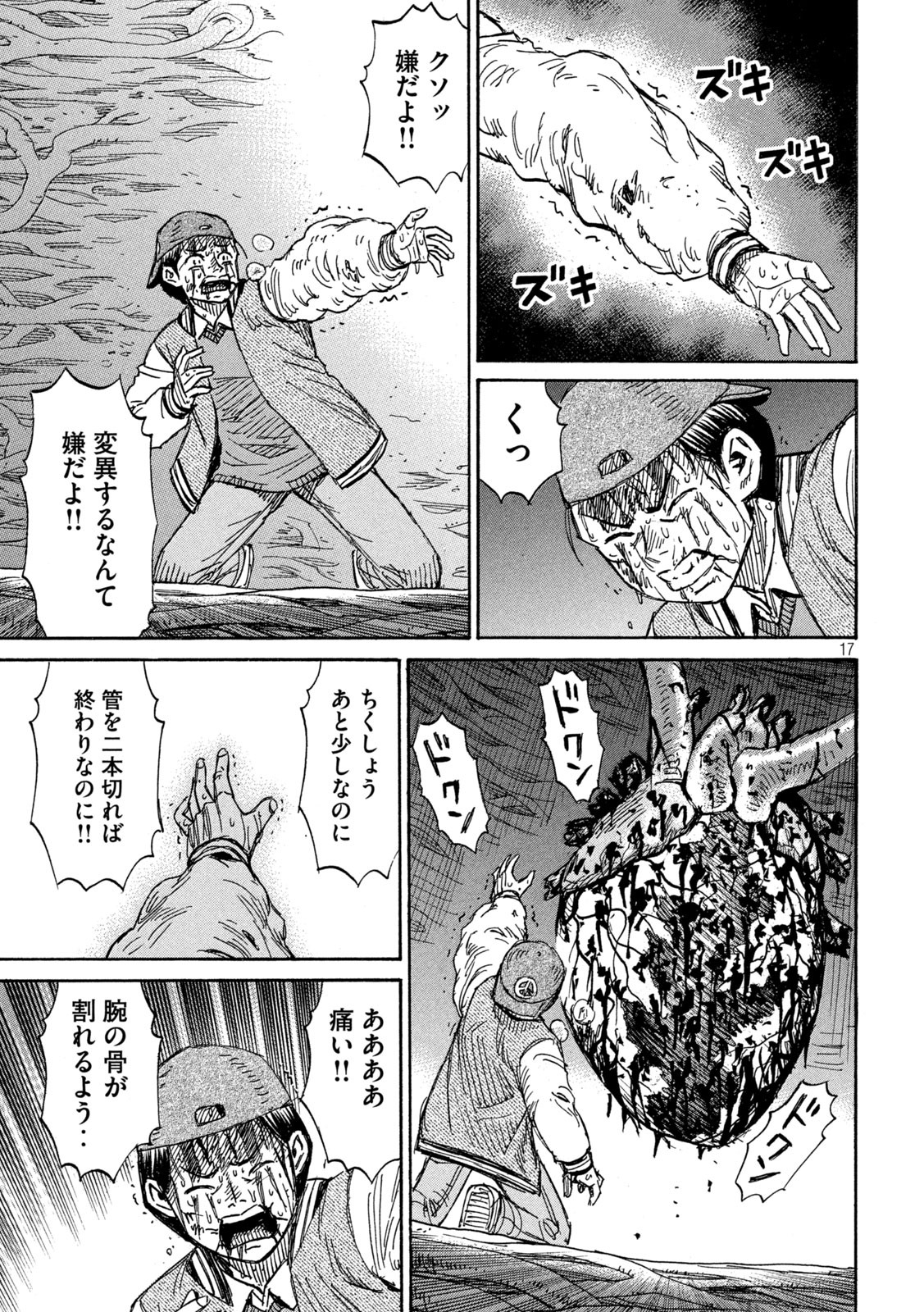 彼岸島 48日後… 第257話 - Page 15