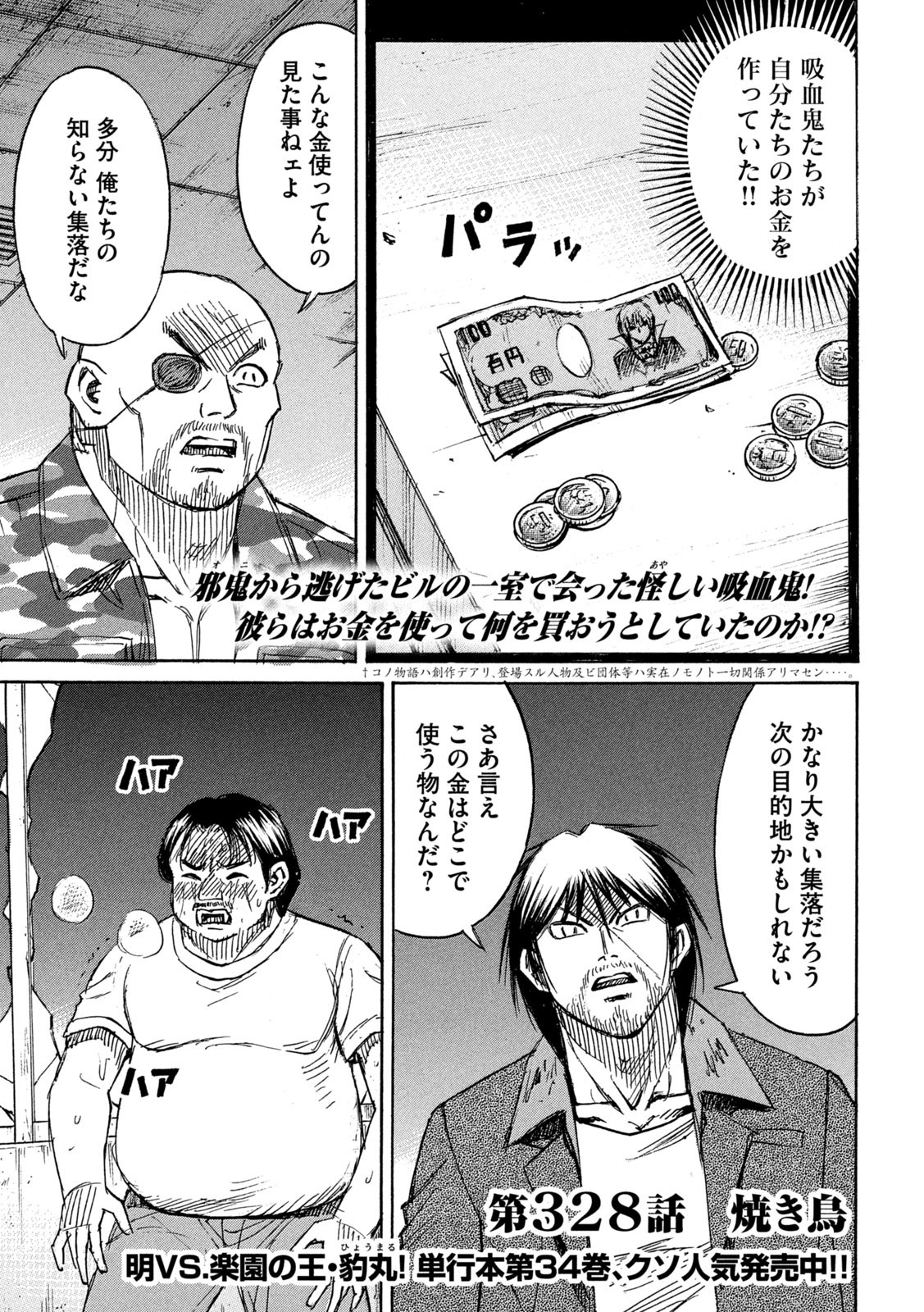 彼岸島 48日後… 第328話 - Page 1