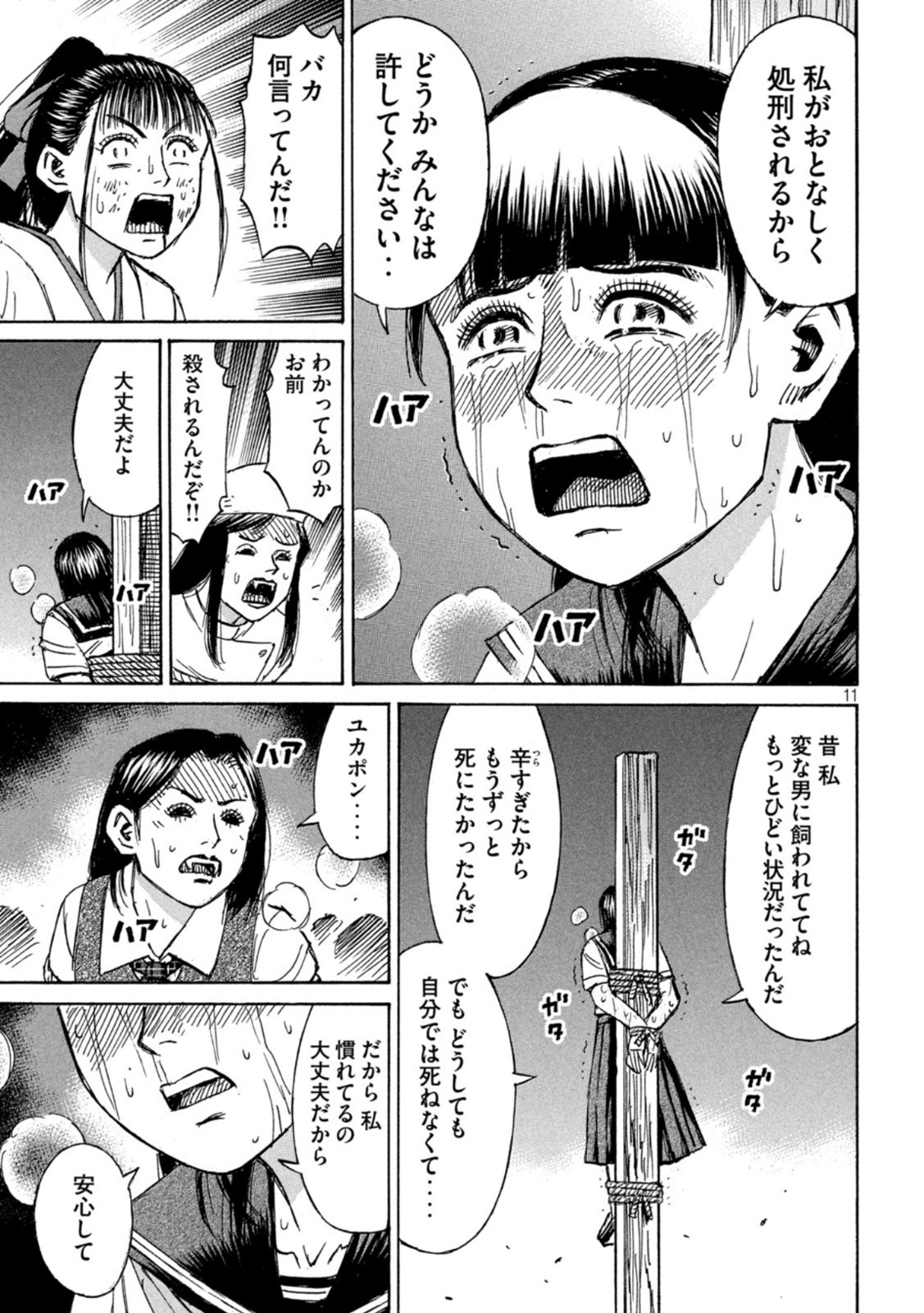 彼岸島 48日後… 第342話 - Page 8