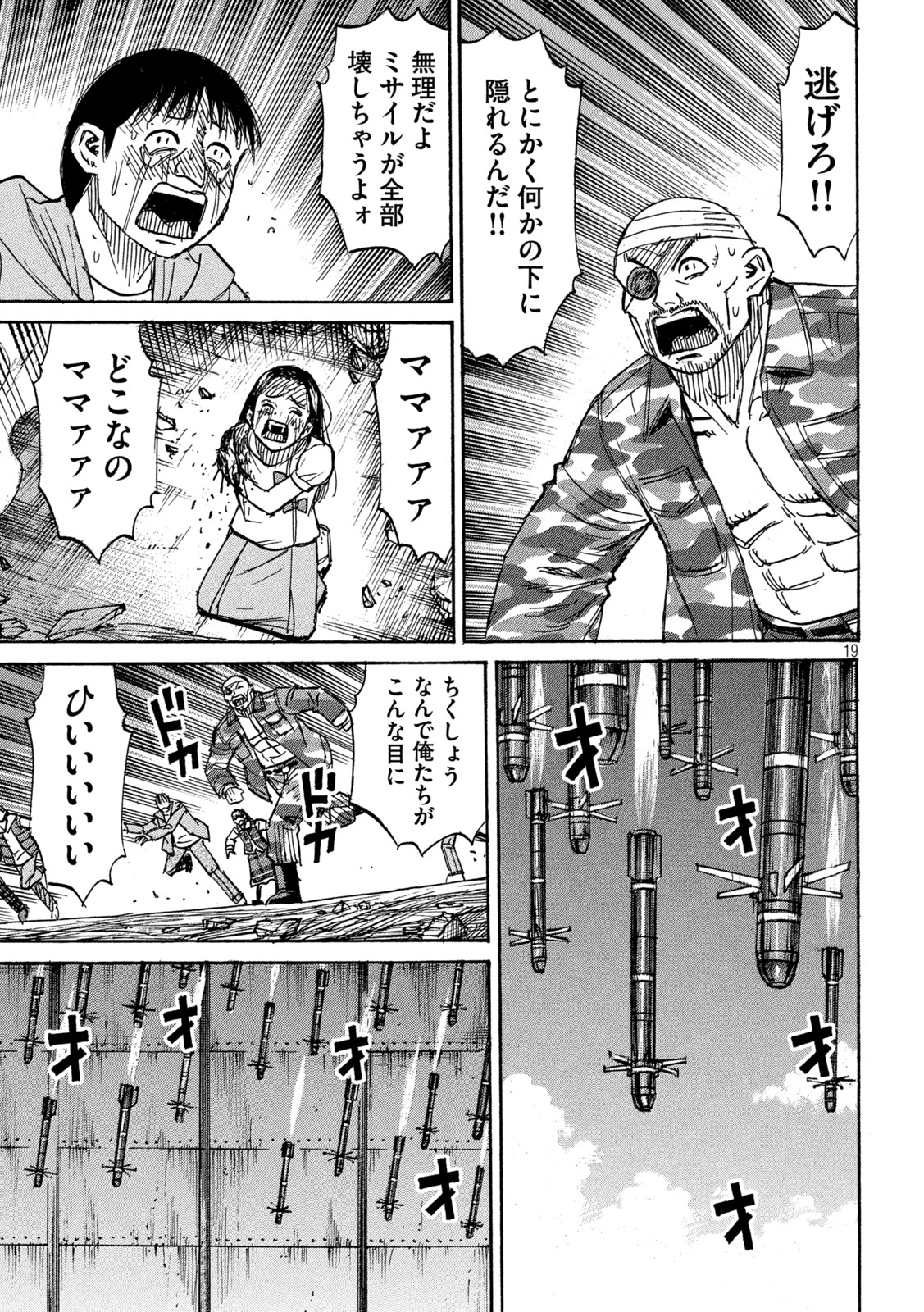 彼岸島 48日後… 第324話 - Page 19