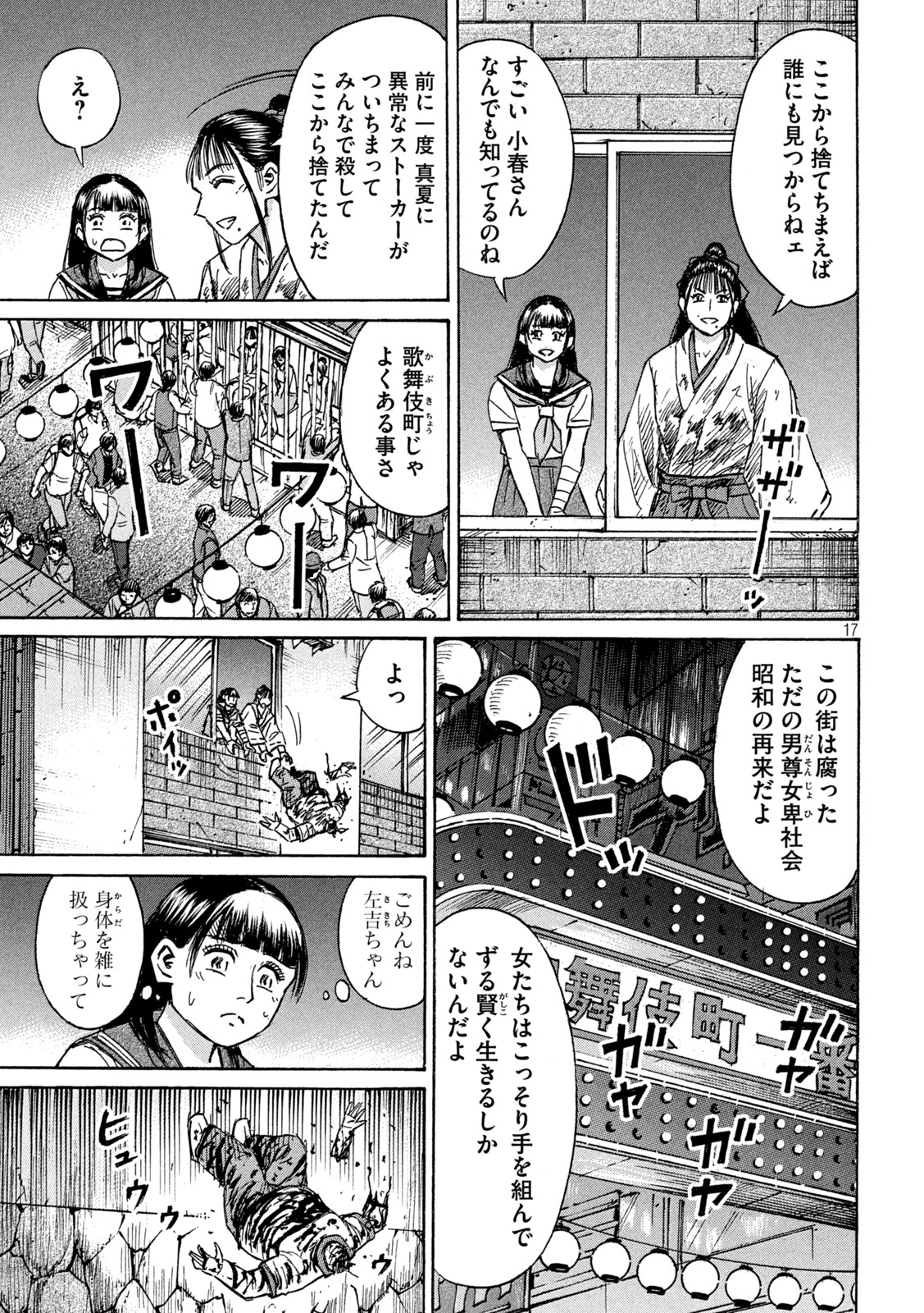 彼岸島 48日後… 第338話 - Page 14